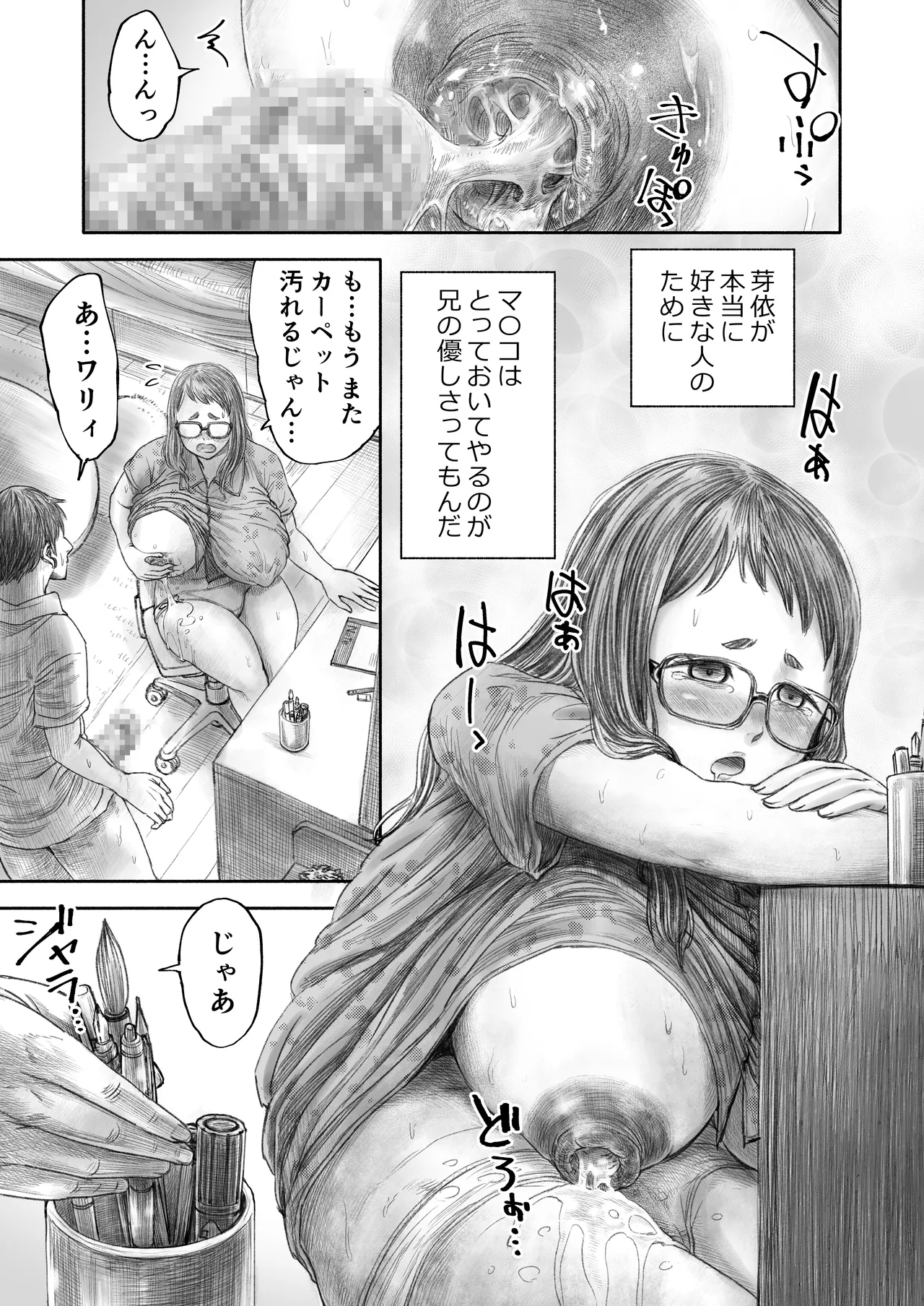 妹のおっぱいだけは兄のモノ Page.9