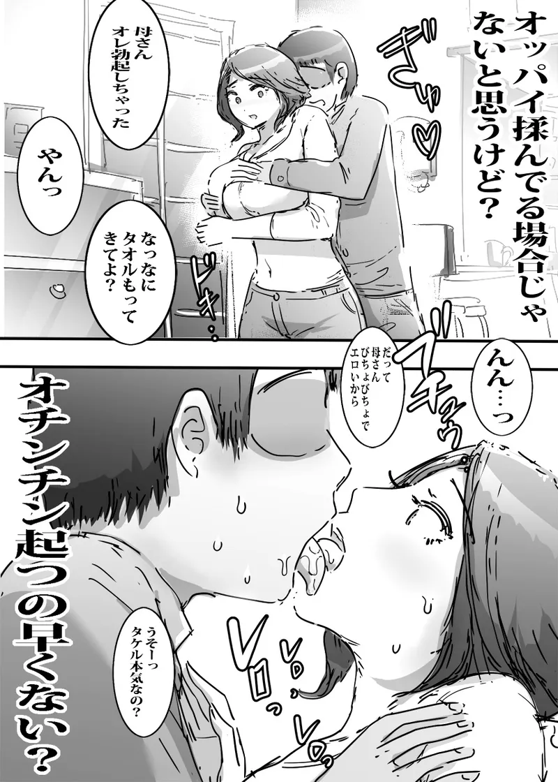 雨で濡れたママに興奮して流れで生エッチしたボク。 Page.10