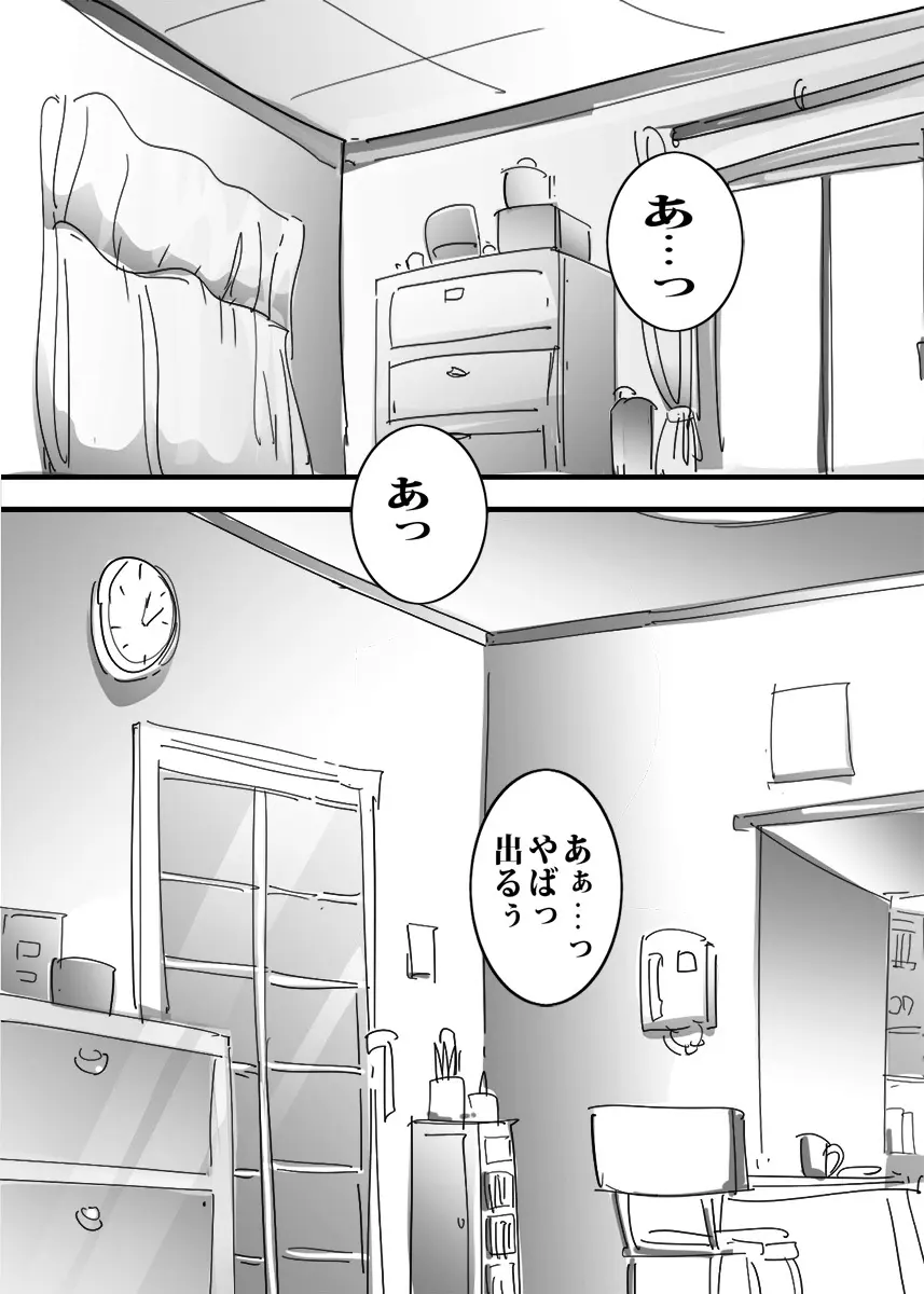 雨で濡れたママに興奮して流れで生エッチしたボク。 Page.67