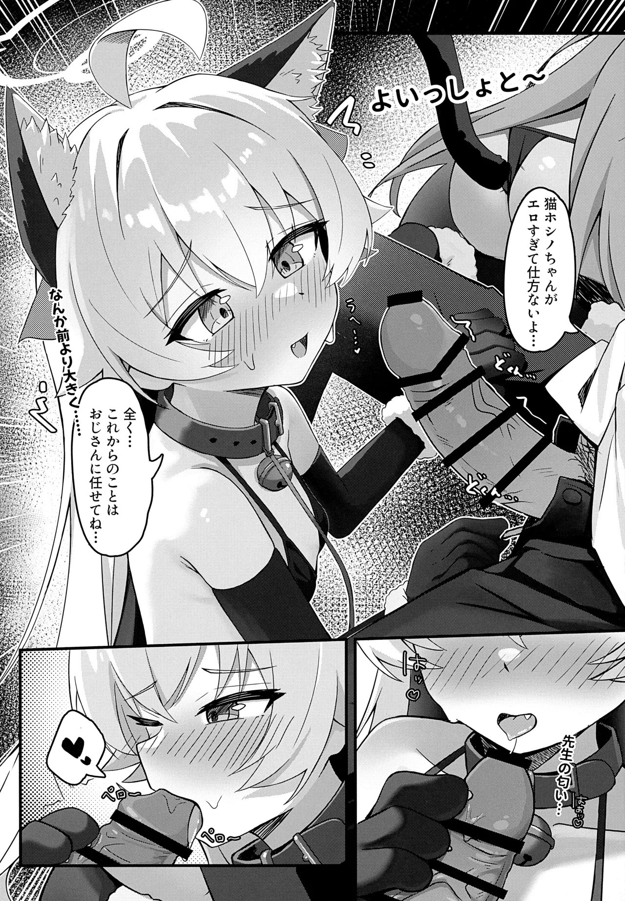 ホシノは猫になる Page.11