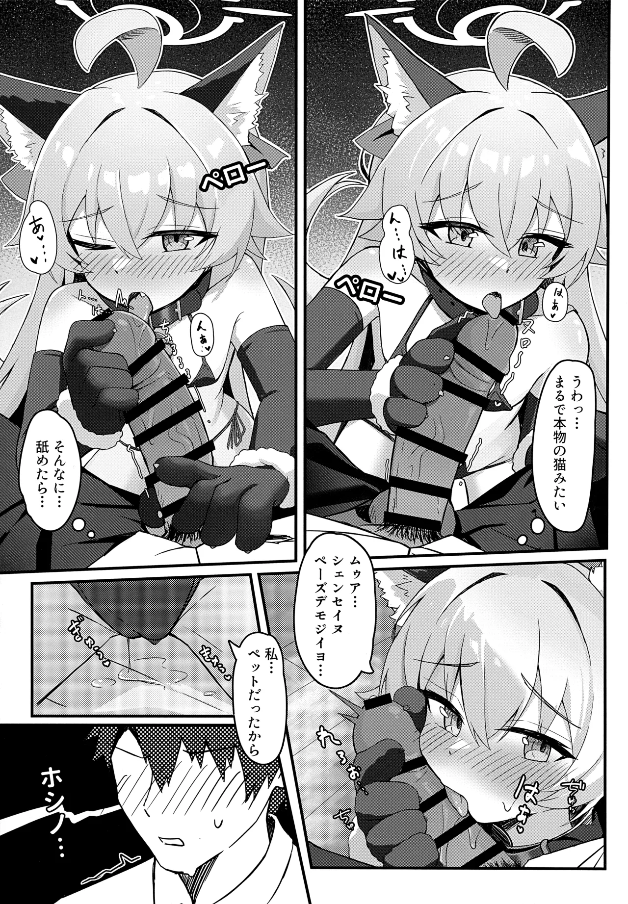 ホシノは猫になる Page.12