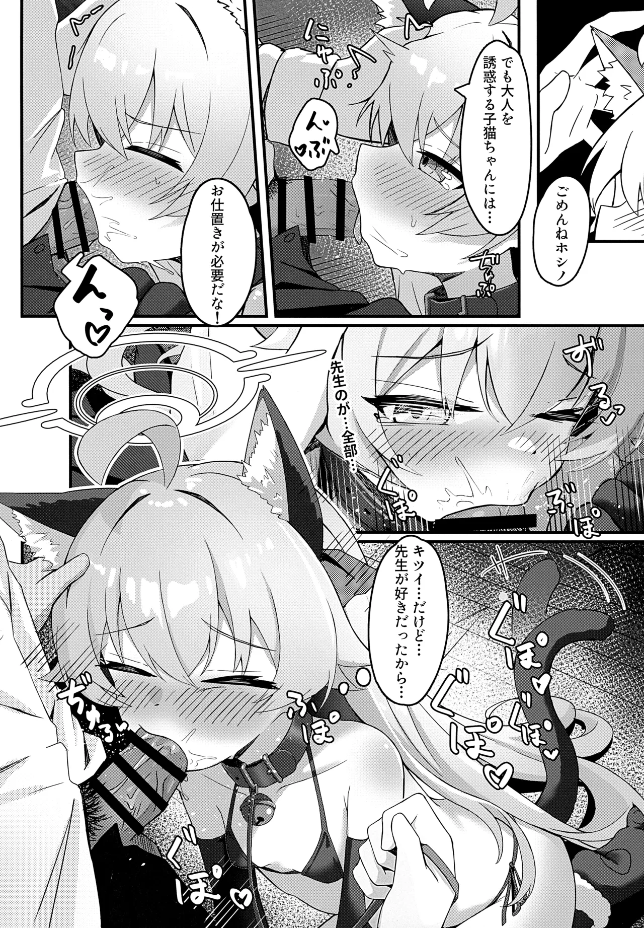 ホシノは猫になる Page.13