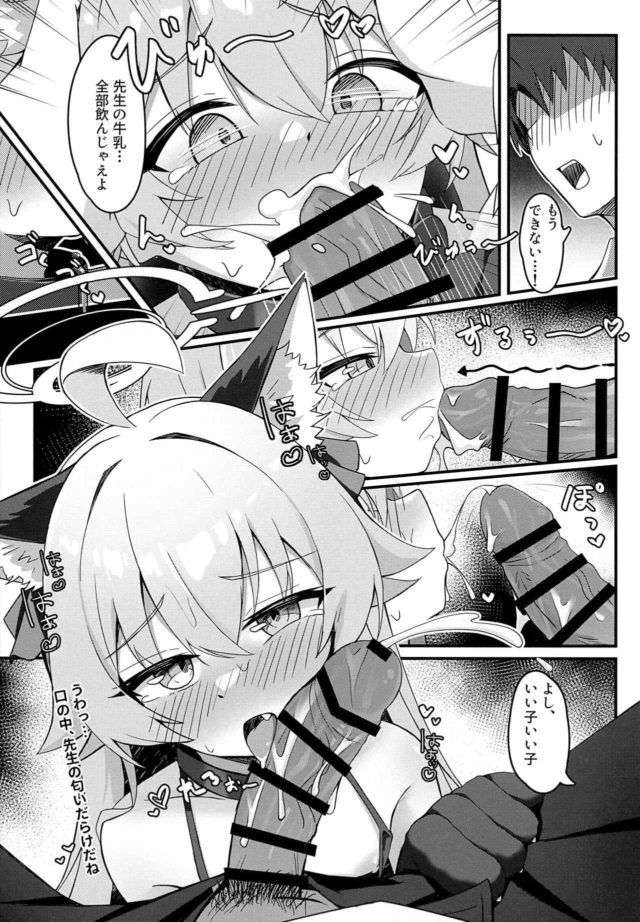 ホシノは猫になる Page.14
