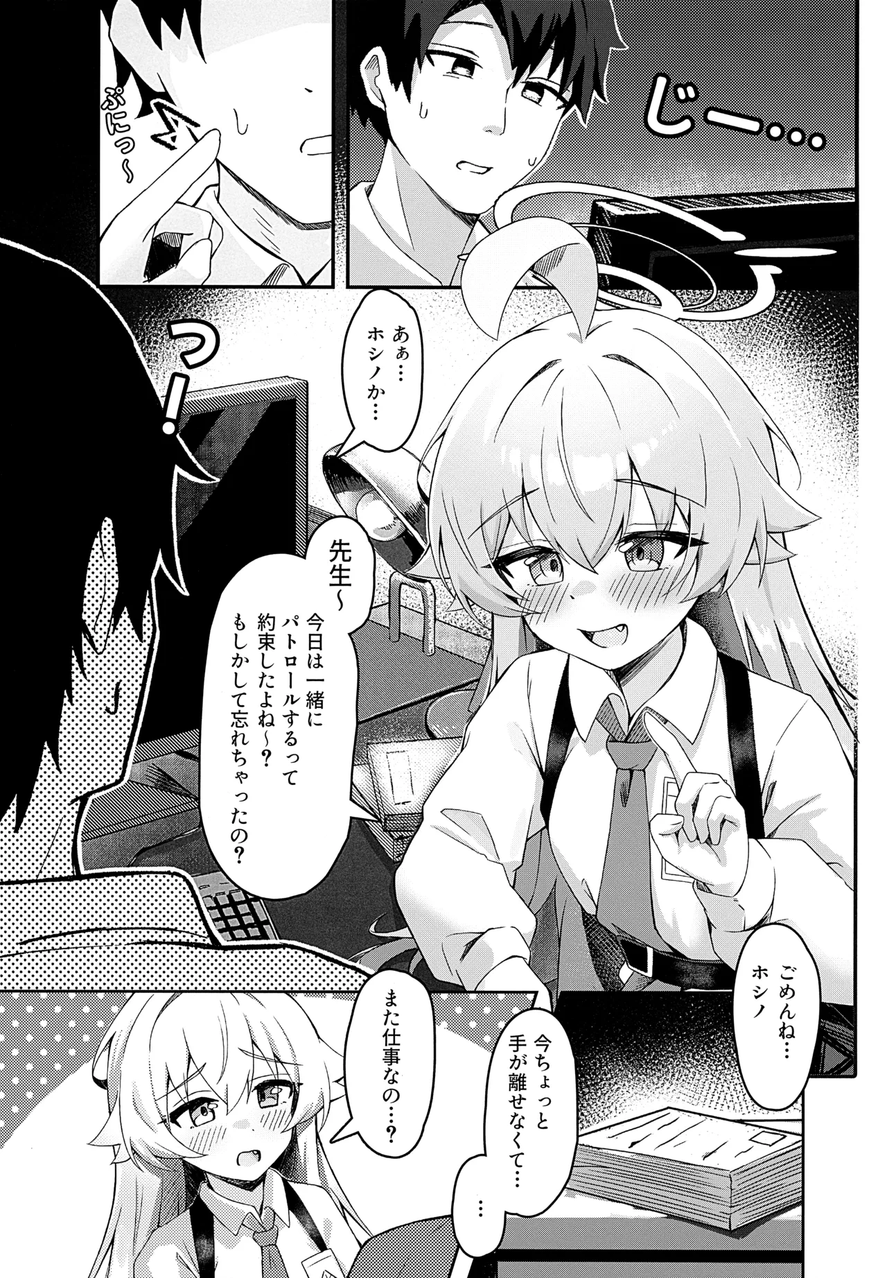 ホシノは猫になる Page.2