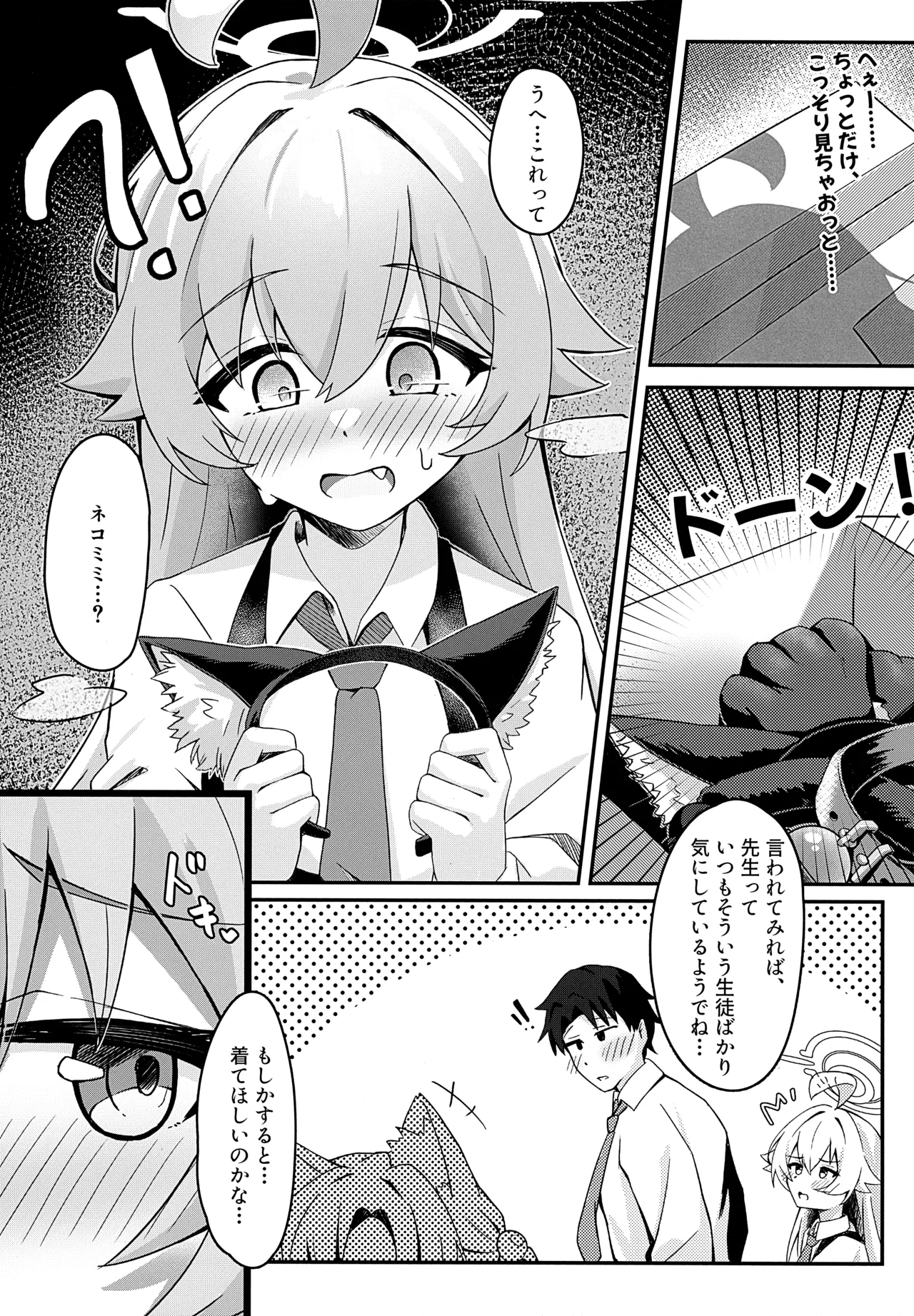 ホシノは猫になる Page.4