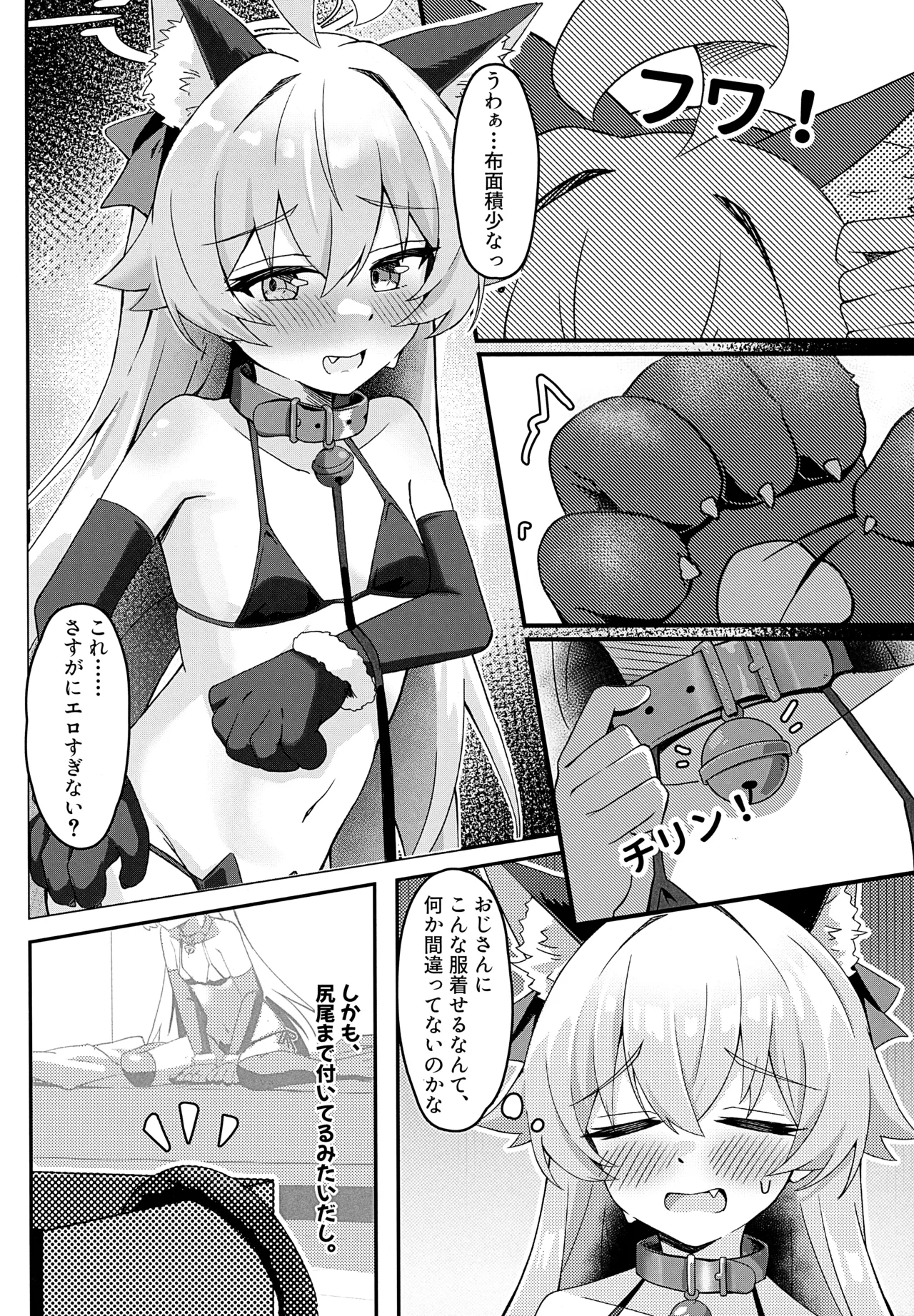 ホシノは猫になる Page.5