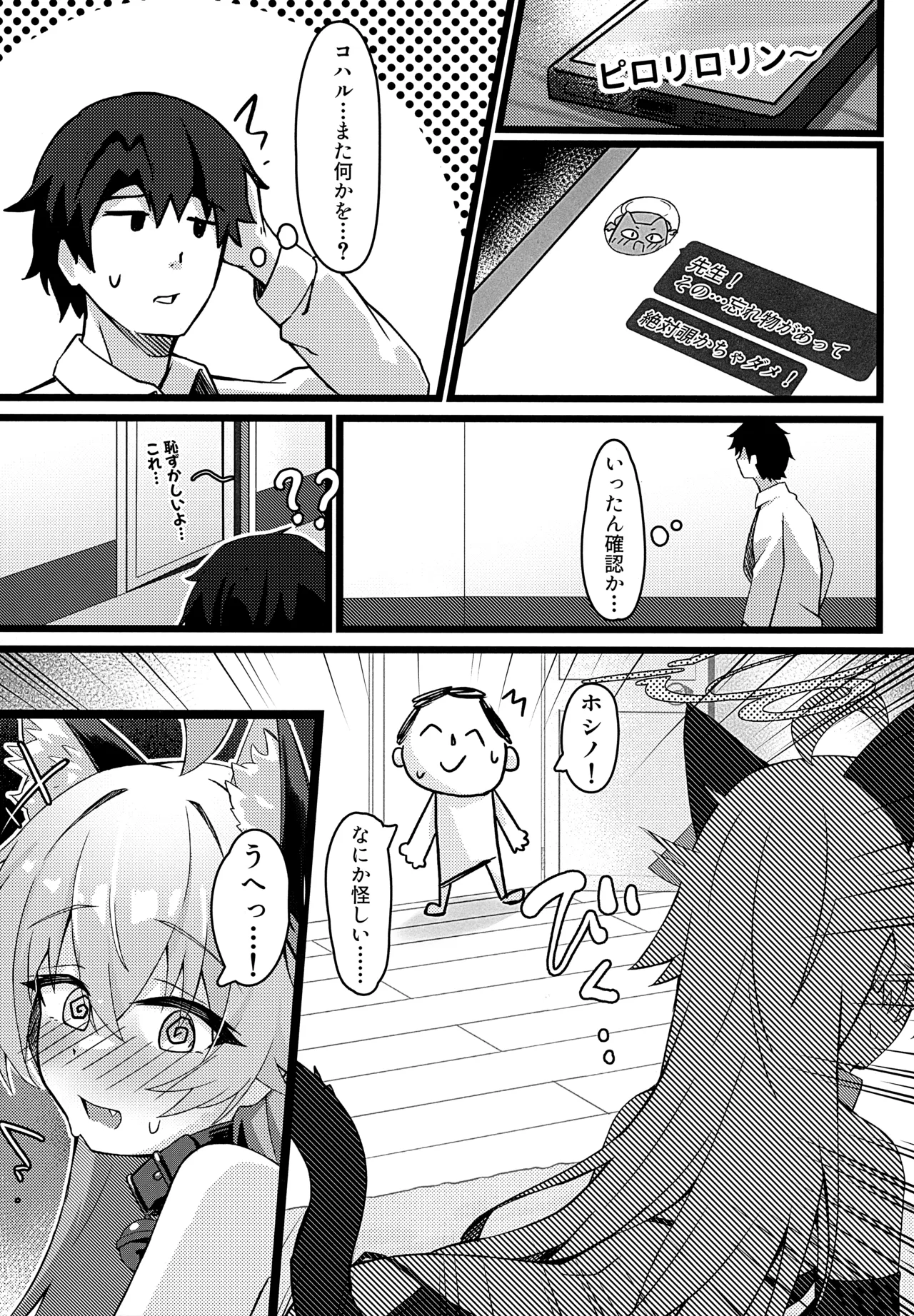 ホシノは猫になる Page.8