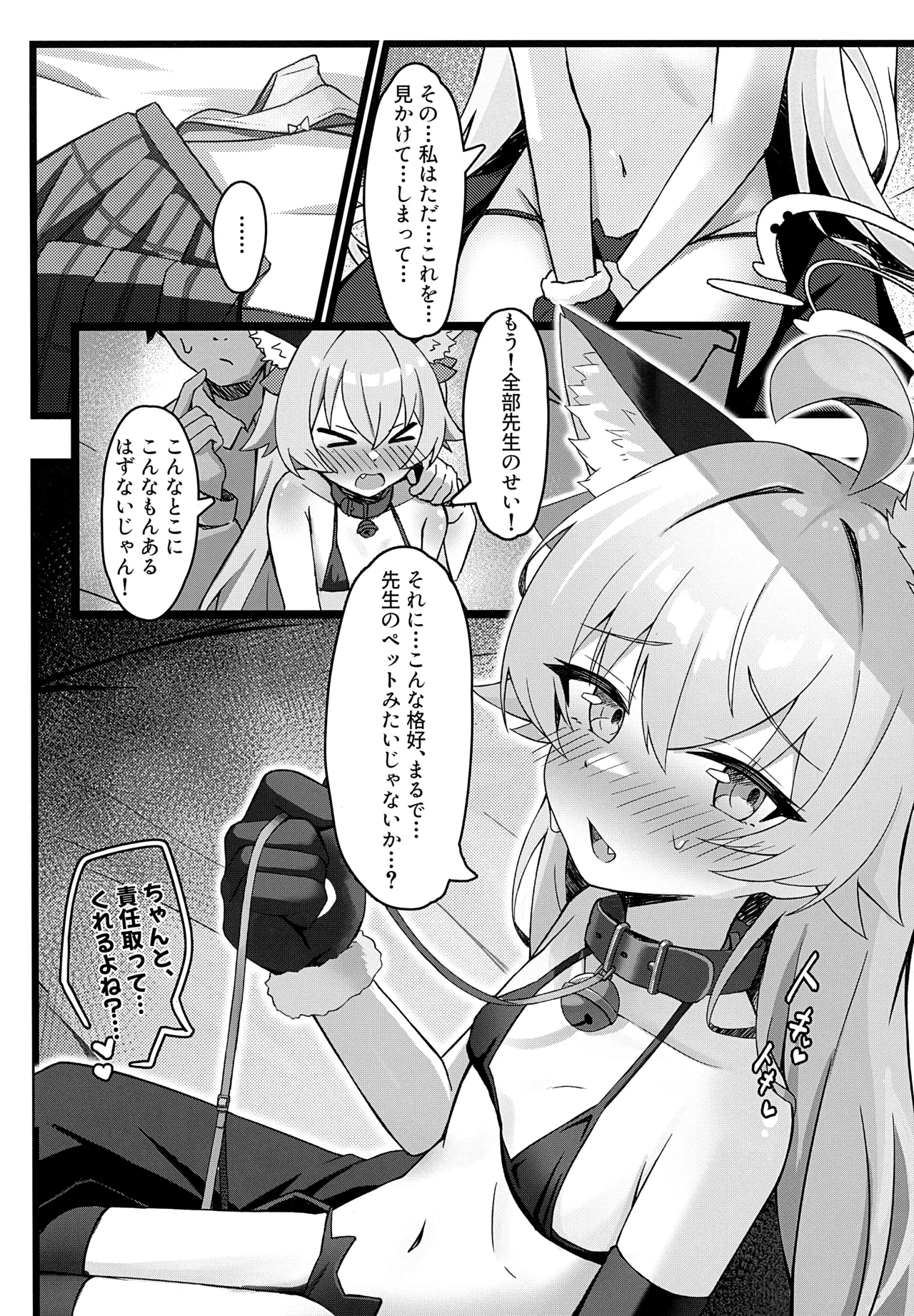 ホシノは猫になる Page.9
