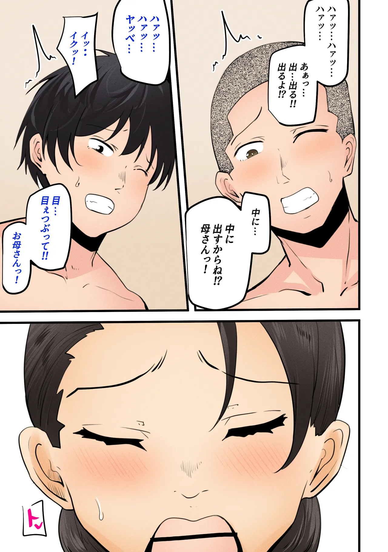 【神の大誤算】母親と息子が同時期に性欲のピークを迎えてしまう！！ Page.105
