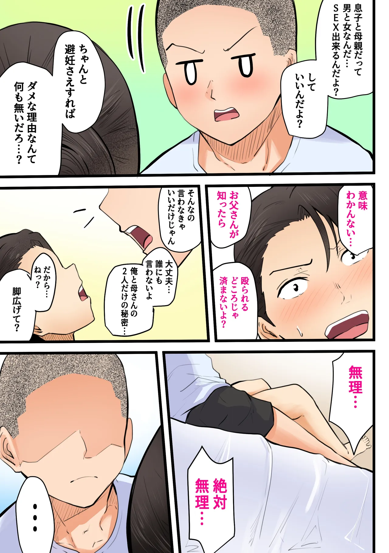 【神の大誤算】母親と息子が同時期に性欲のピークを迎えてしまう！！ Page.23