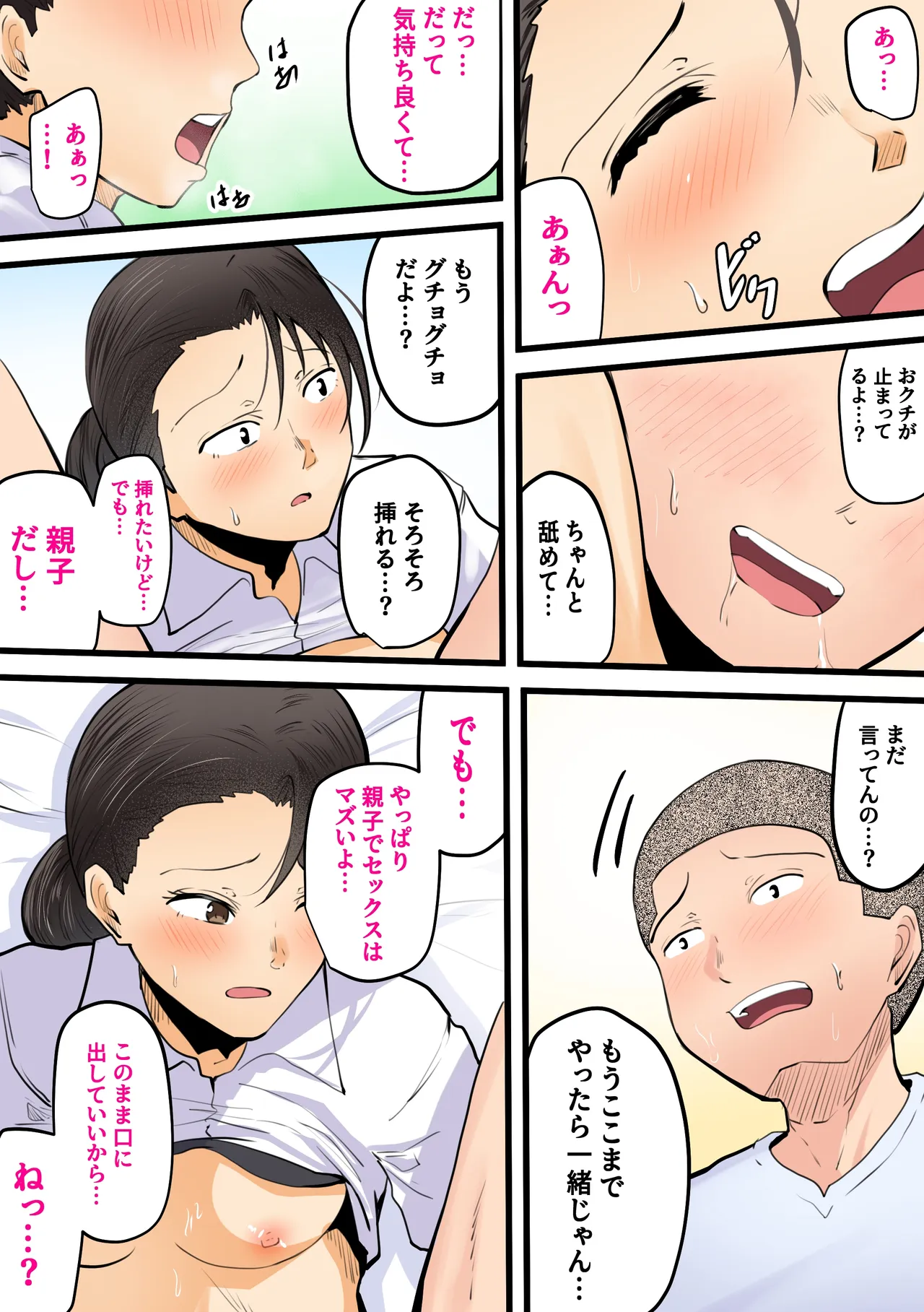 【神の大誤算】母親と息子が同時期に性欲のピークを迎えてしまう！！ Page.33