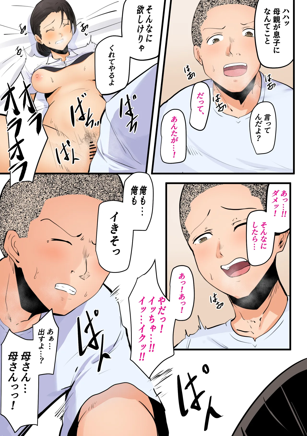 【神の大誤算】母親と息子が同時期に性欲のピークを迎えてしまう！！ Page.41