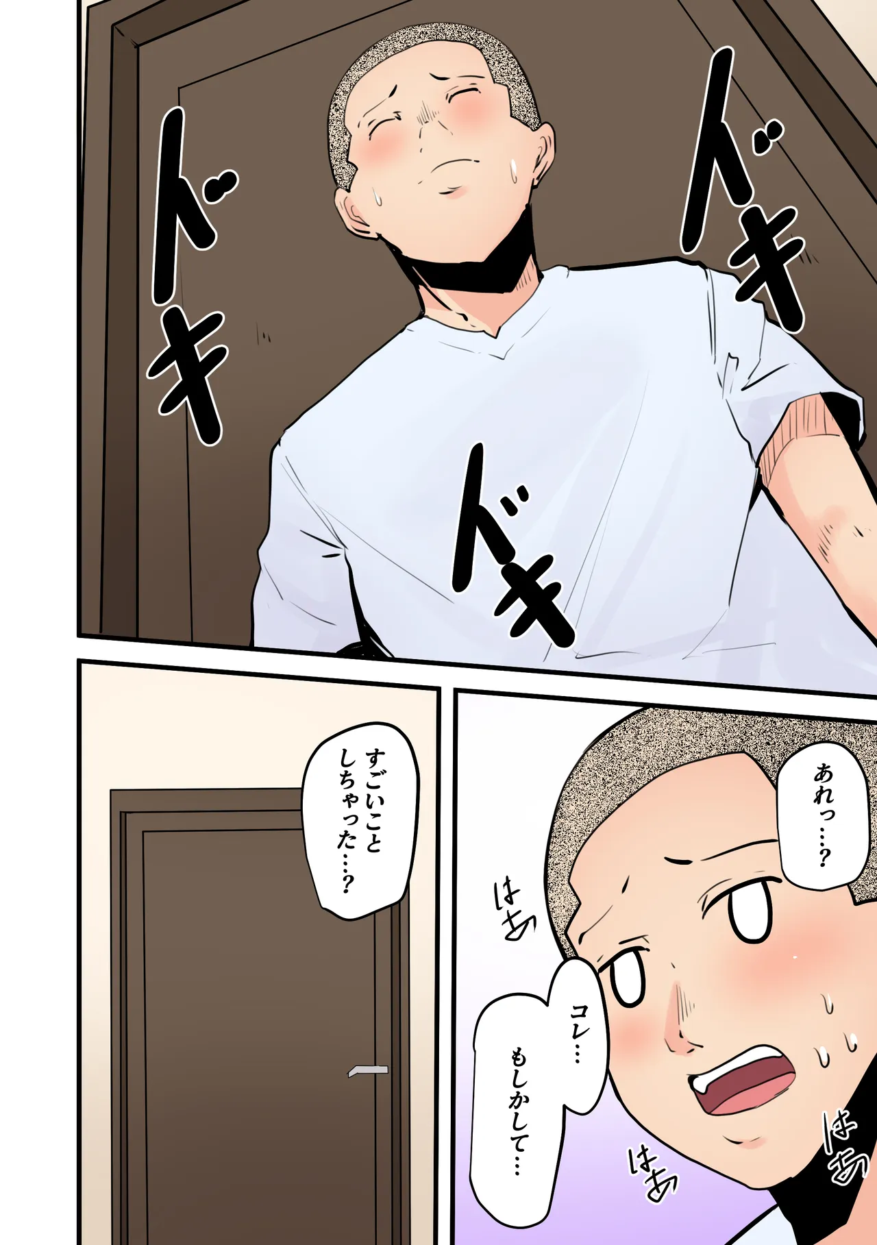 【神の大誤算】母親と息子が同時期に性欲のピークを迎えてしまう！！ Page.45