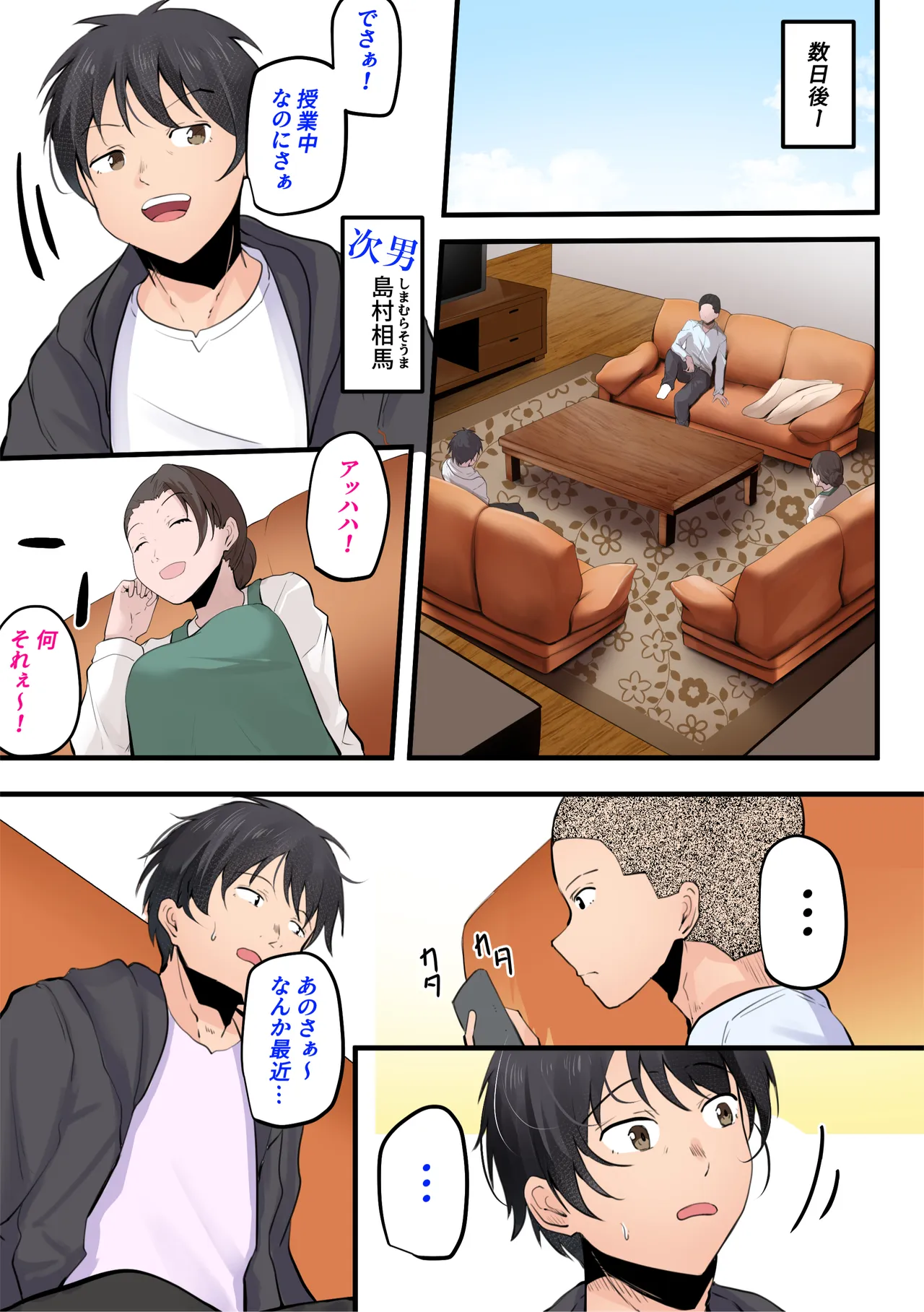 【神の大誤算】母親と息子が同時期に性欲のピークを迎えてしまう！！ Page.46