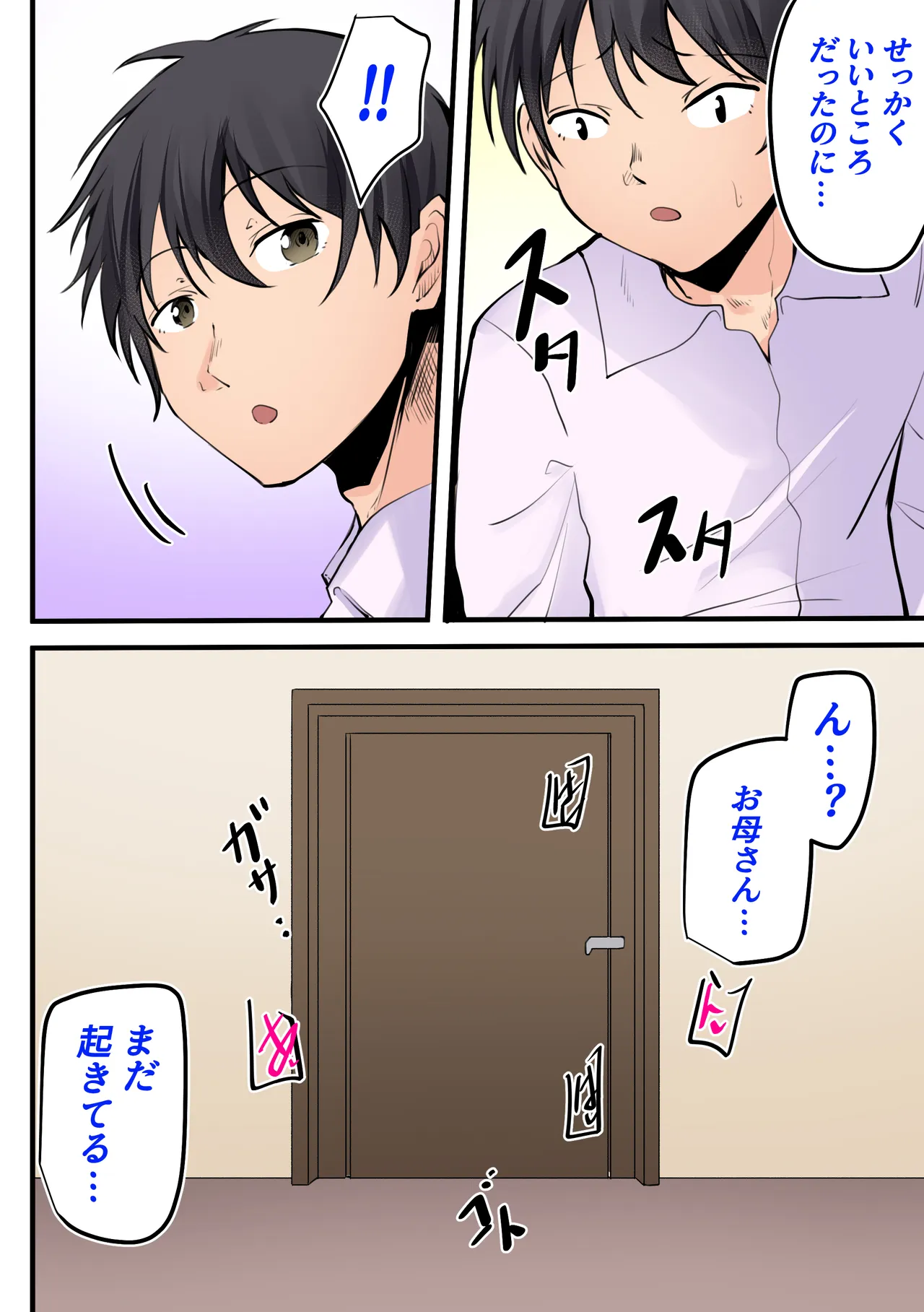 【神の大誤算】母親と息子が同時期に性欲のピークを迎えてしまう！！ Page.49