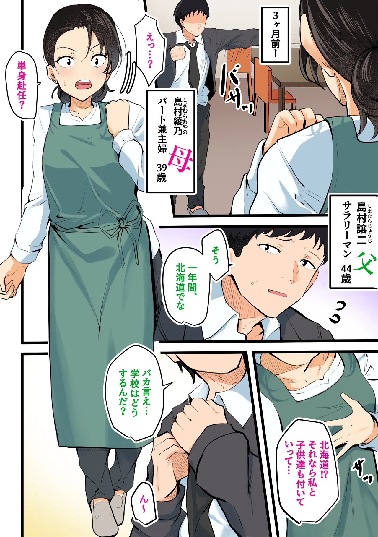 【神の大誤算】母親と息子が同時期に性欲のピークを迎えてしまう！！ Page.5