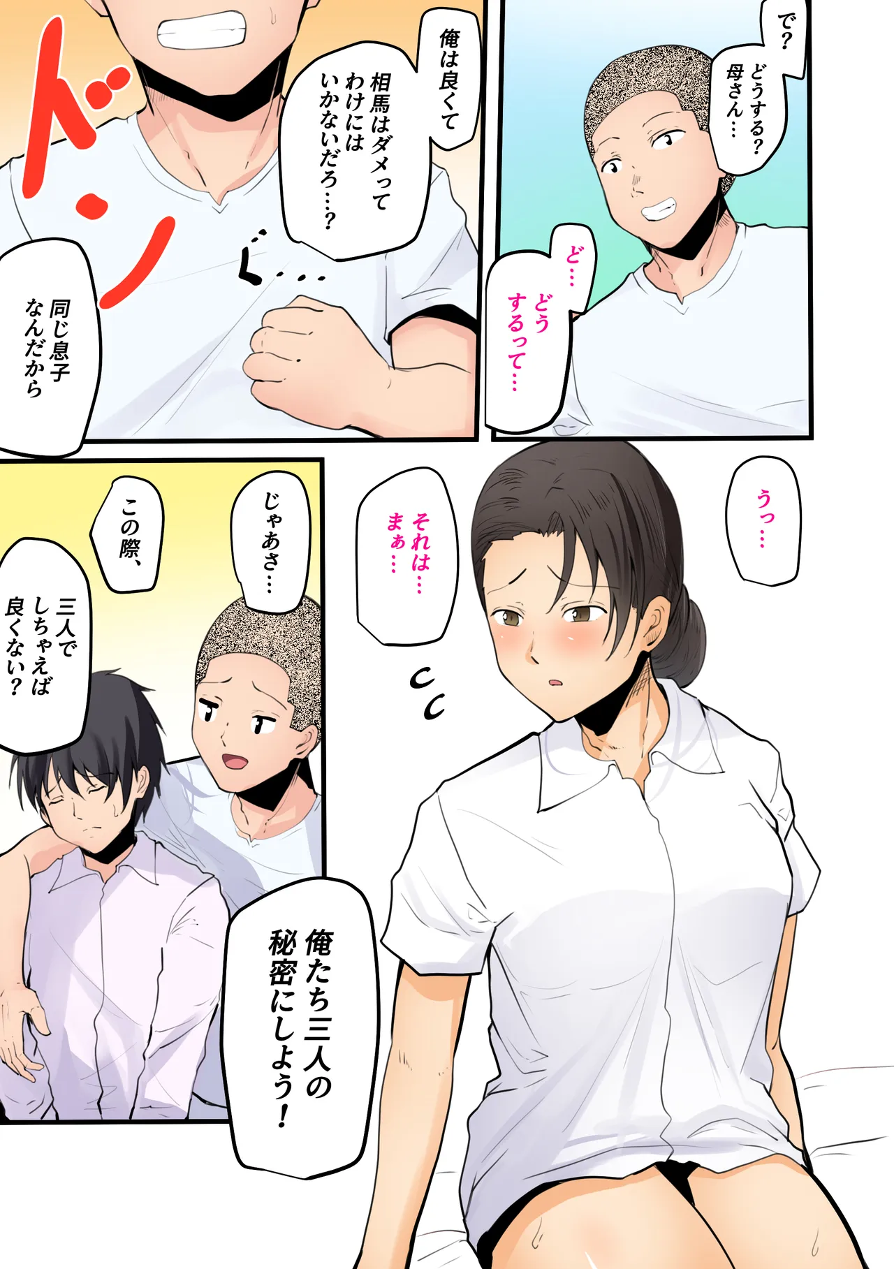 【神の大誤算】母親と息子が同時期に性欲のピークを迎えてしまう！！ Page.56
