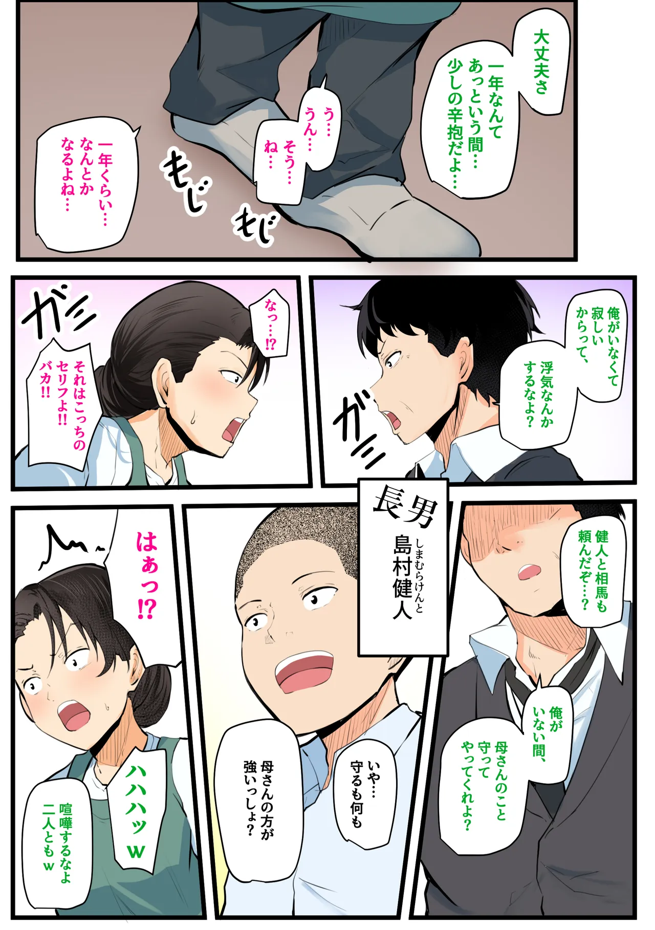 【神の大誤算】母親と息子が同時期に性欲のピークを迎えてしまう！！ Page.6
