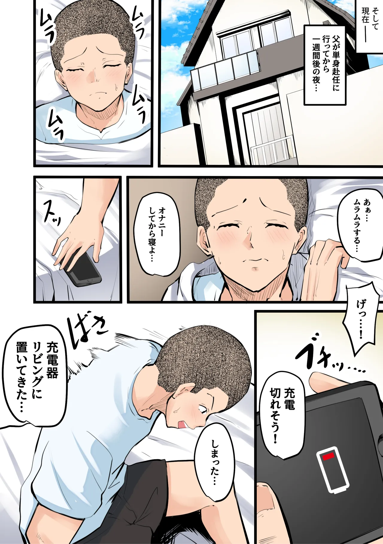 【神の大誤算】母親と息子が同時期に性欲のピークを迎えてしまう！！ Page.7