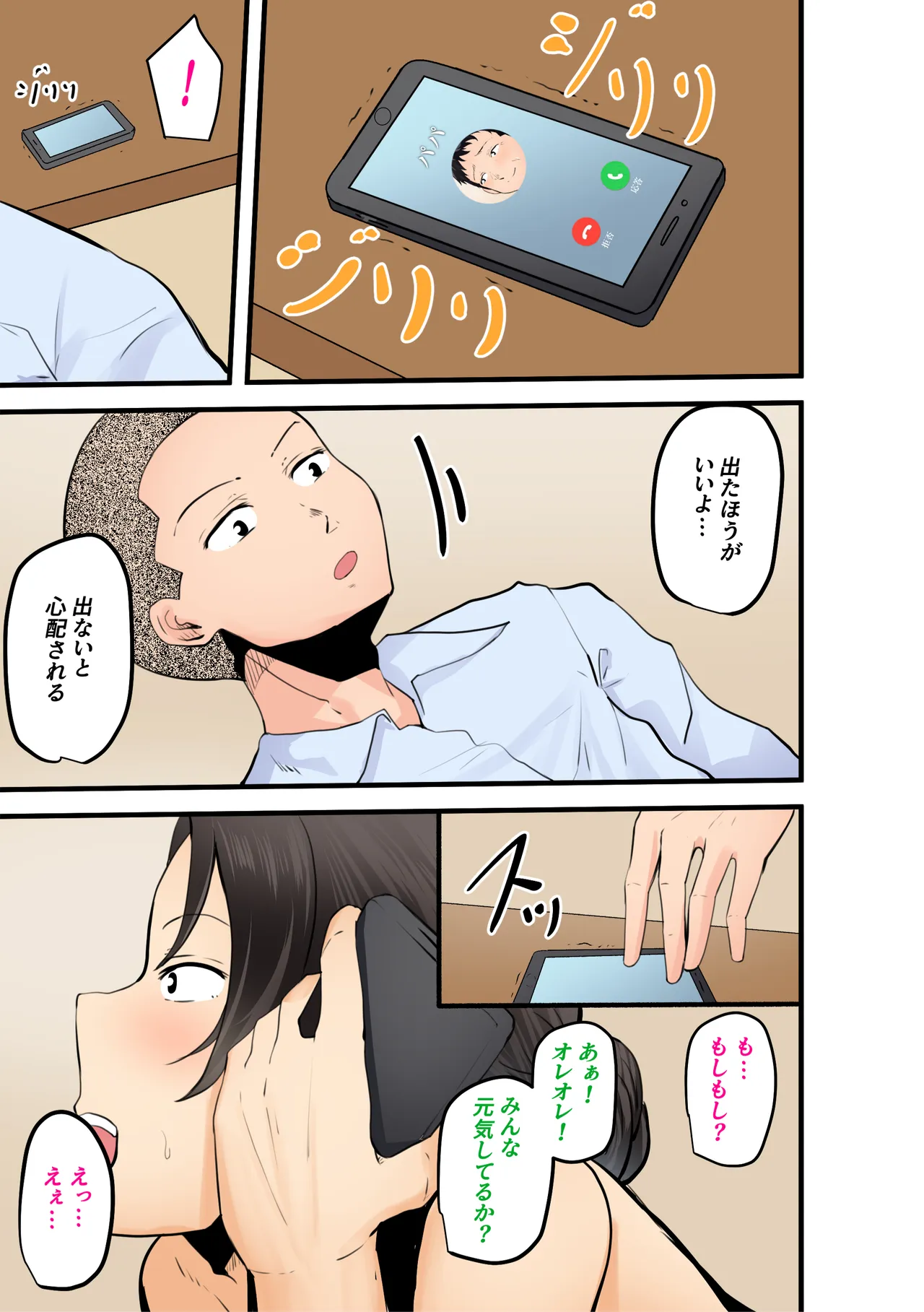 【神の大誤算】母親と息子が同時期に性欲のピークを迎えてしまう！！ Page.77