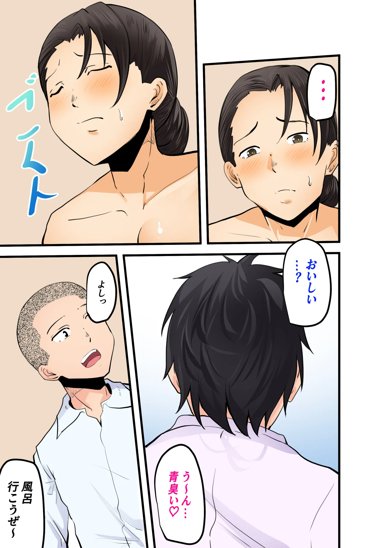 【神の大誤算】母親と息子が同時期に性欲のピークを迎えてしまう！！ Page.84