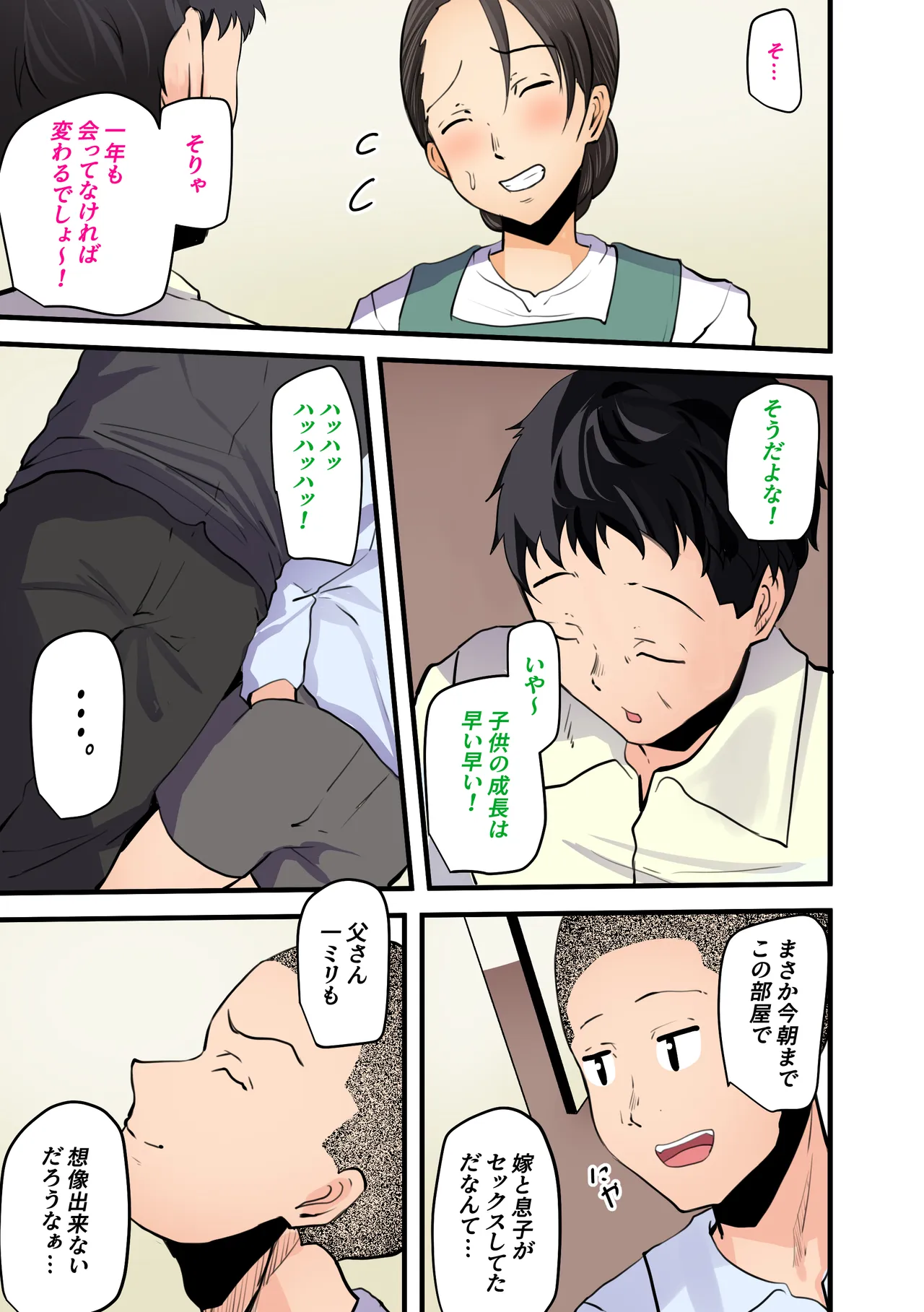 【神の大誤算】母親と息子が同時期に性欲のピークを迎えてしまう！！ Page.88