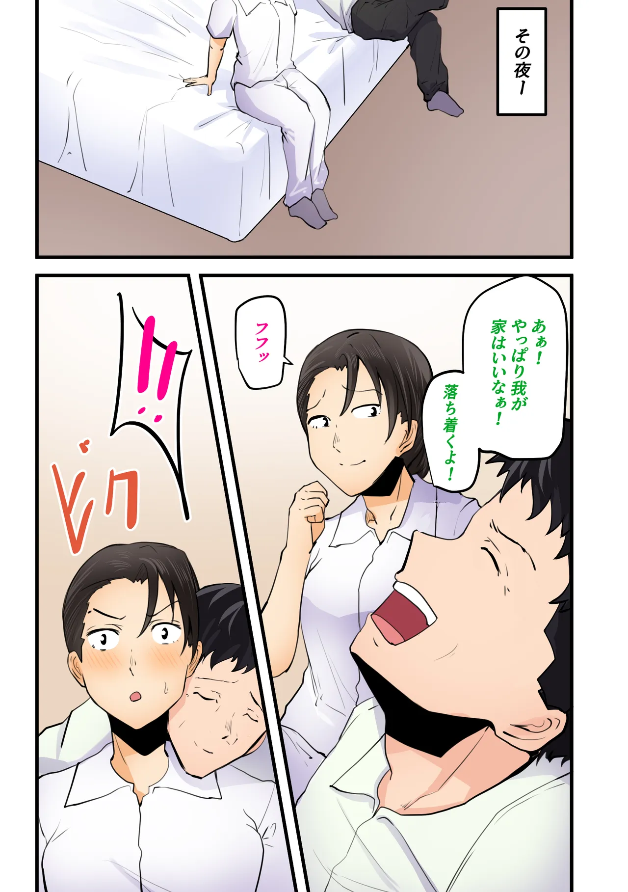 【神の大誤算】母親と息子が同時期に性欲のピークを迎えてしまう！！ Page.89