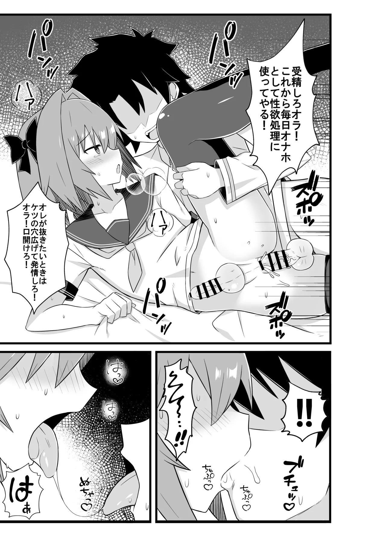 アストルフォとめっちゃセックスする本 Page.10