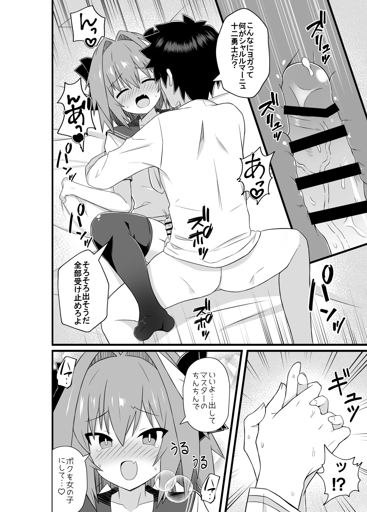 アストルフォとめっちゃセックスする本 Page.11