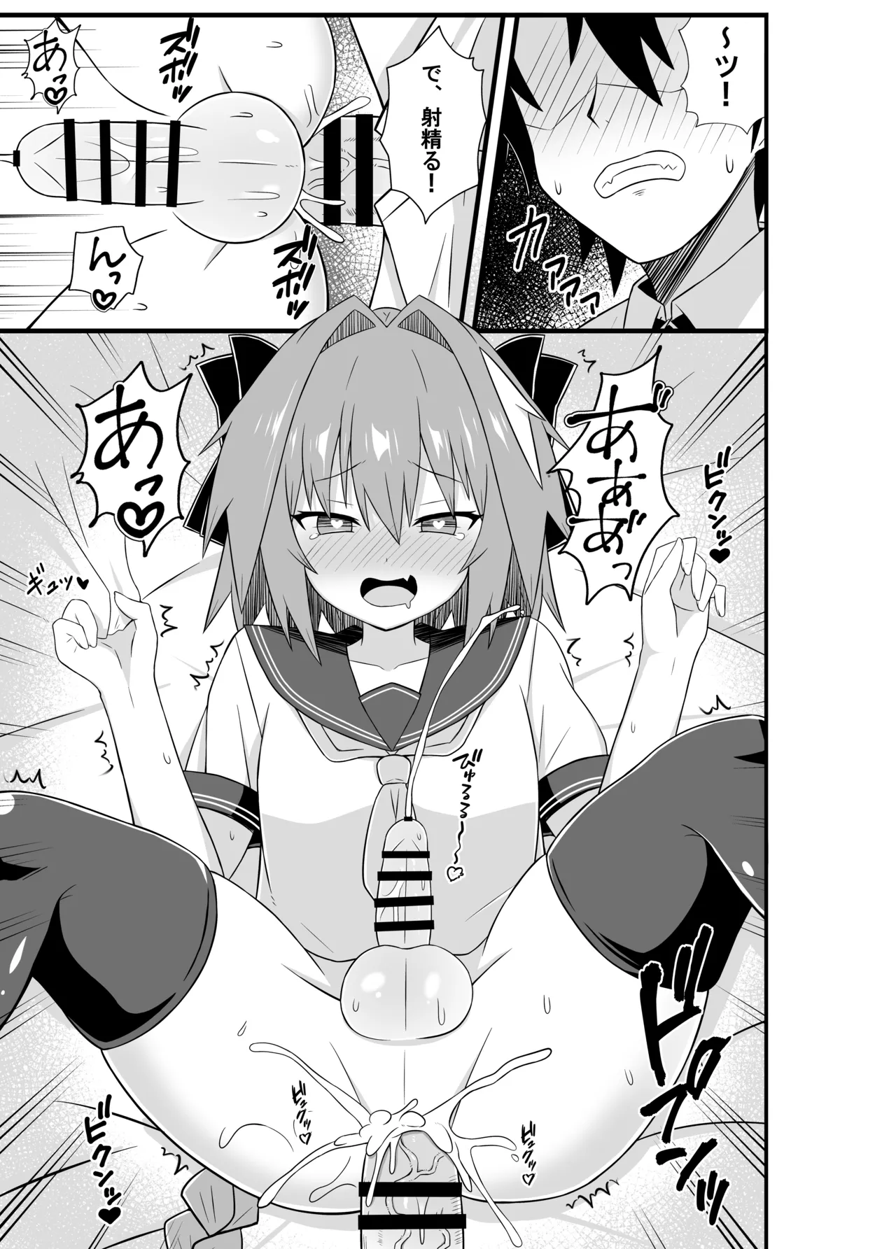 アストルフォとめっちゃセックスする本 Page.12