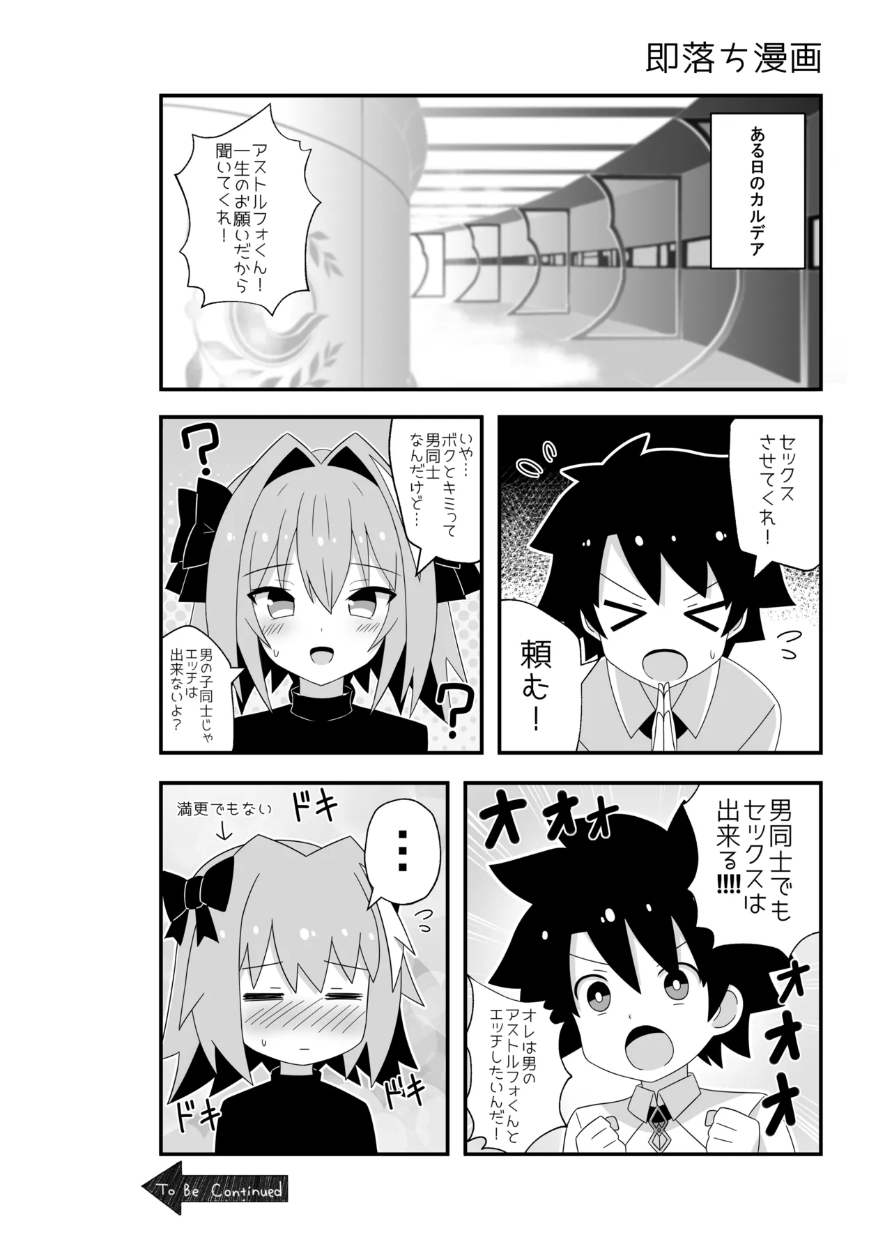 アストルフォとめっちゃセックスする本 Page.15