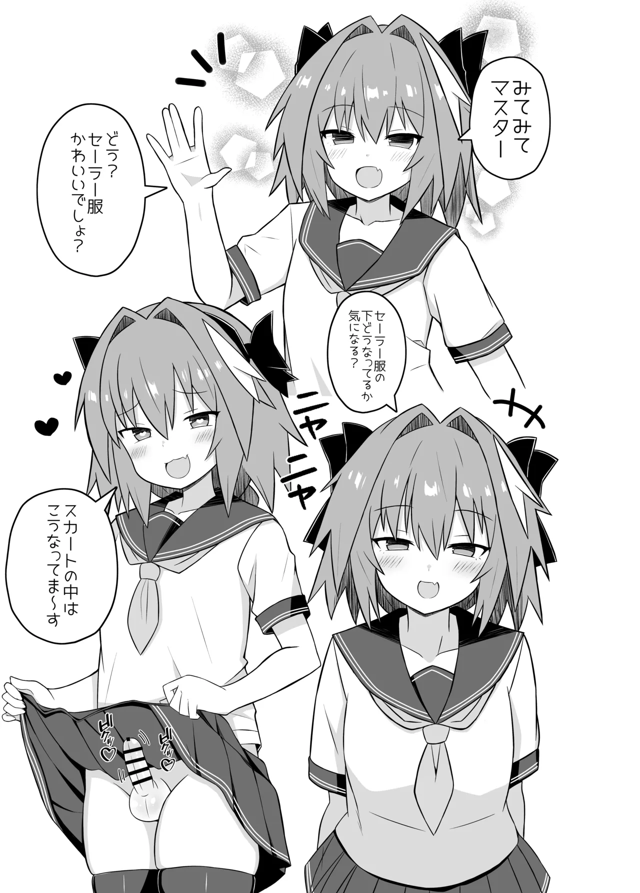 アストルフォとめっちゃセックスする本 Page.2