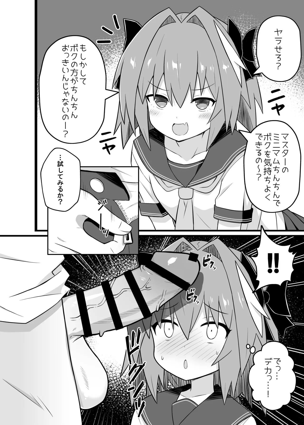 アストルフォとめっちゃセックスする本 Page.3
