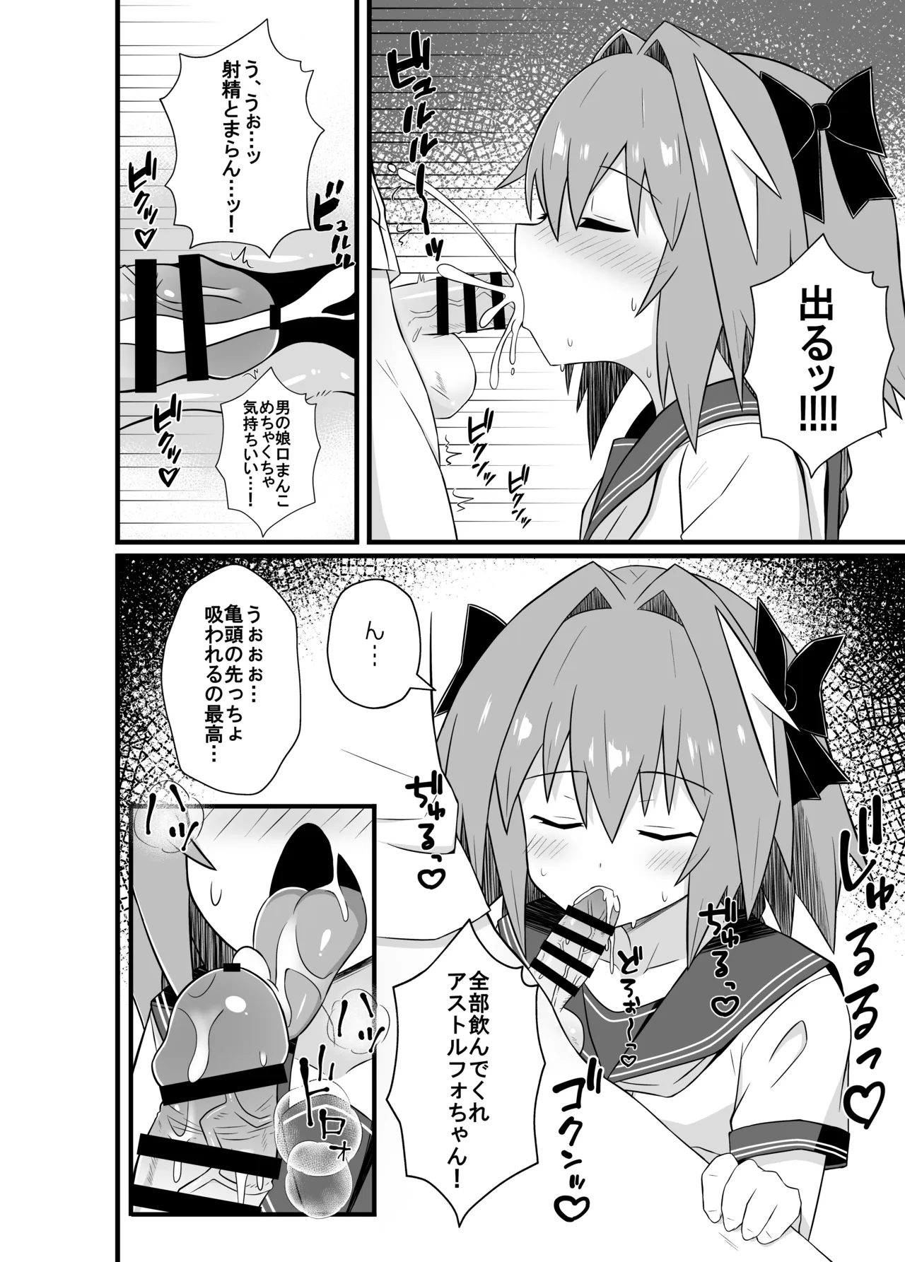 アストルフォとめっちゃセックスする本 Page.5