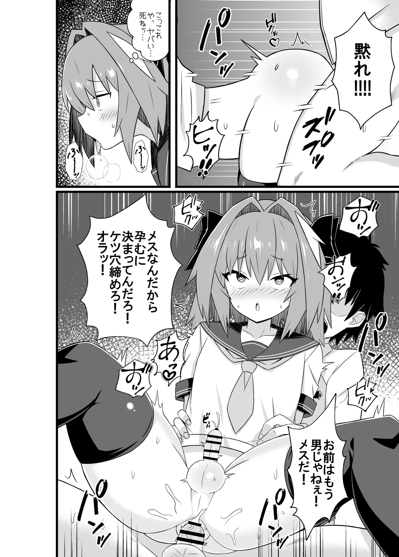 アストルフォとめっちゃセックスする本 Page.9
