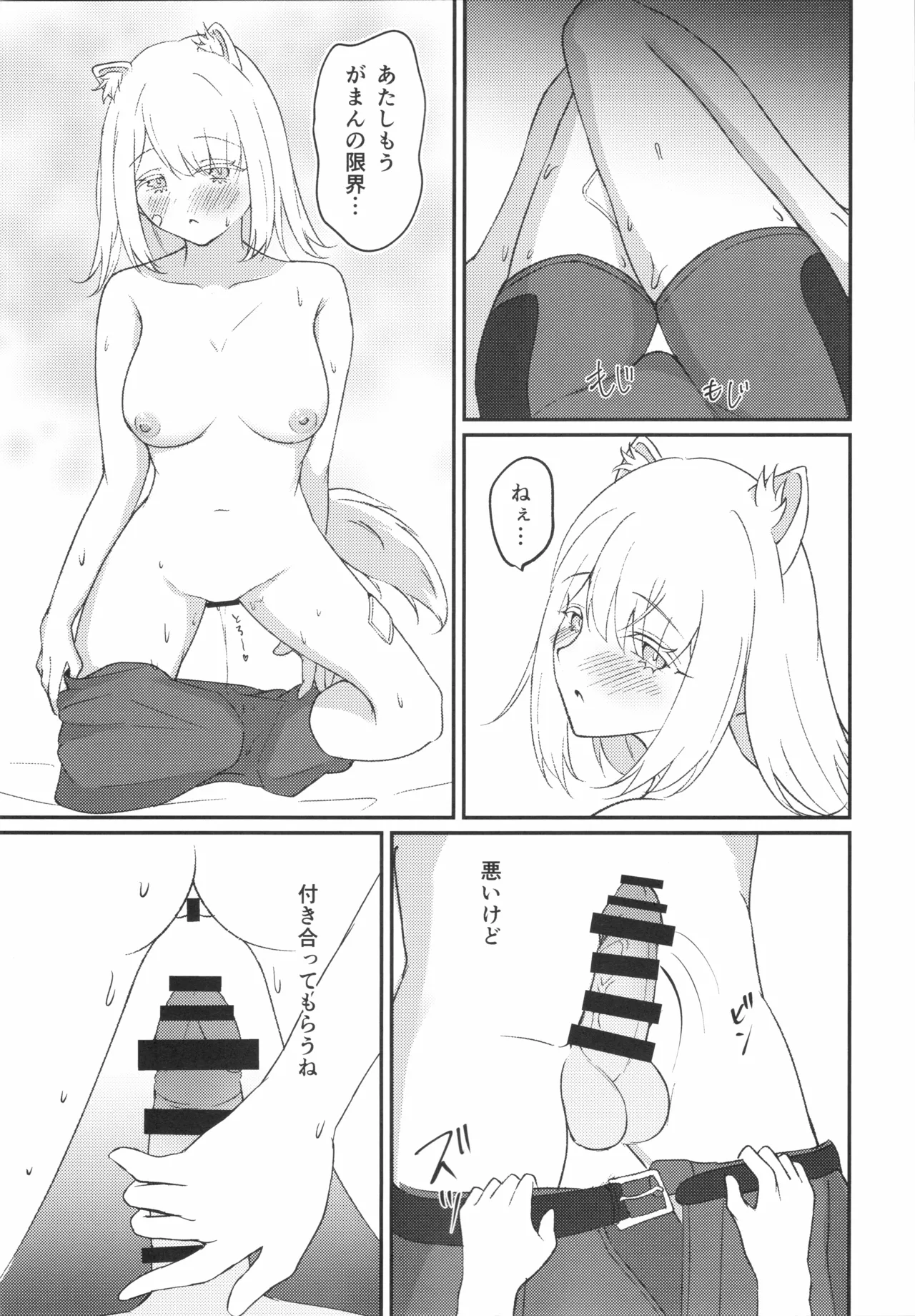 調律 Page.12