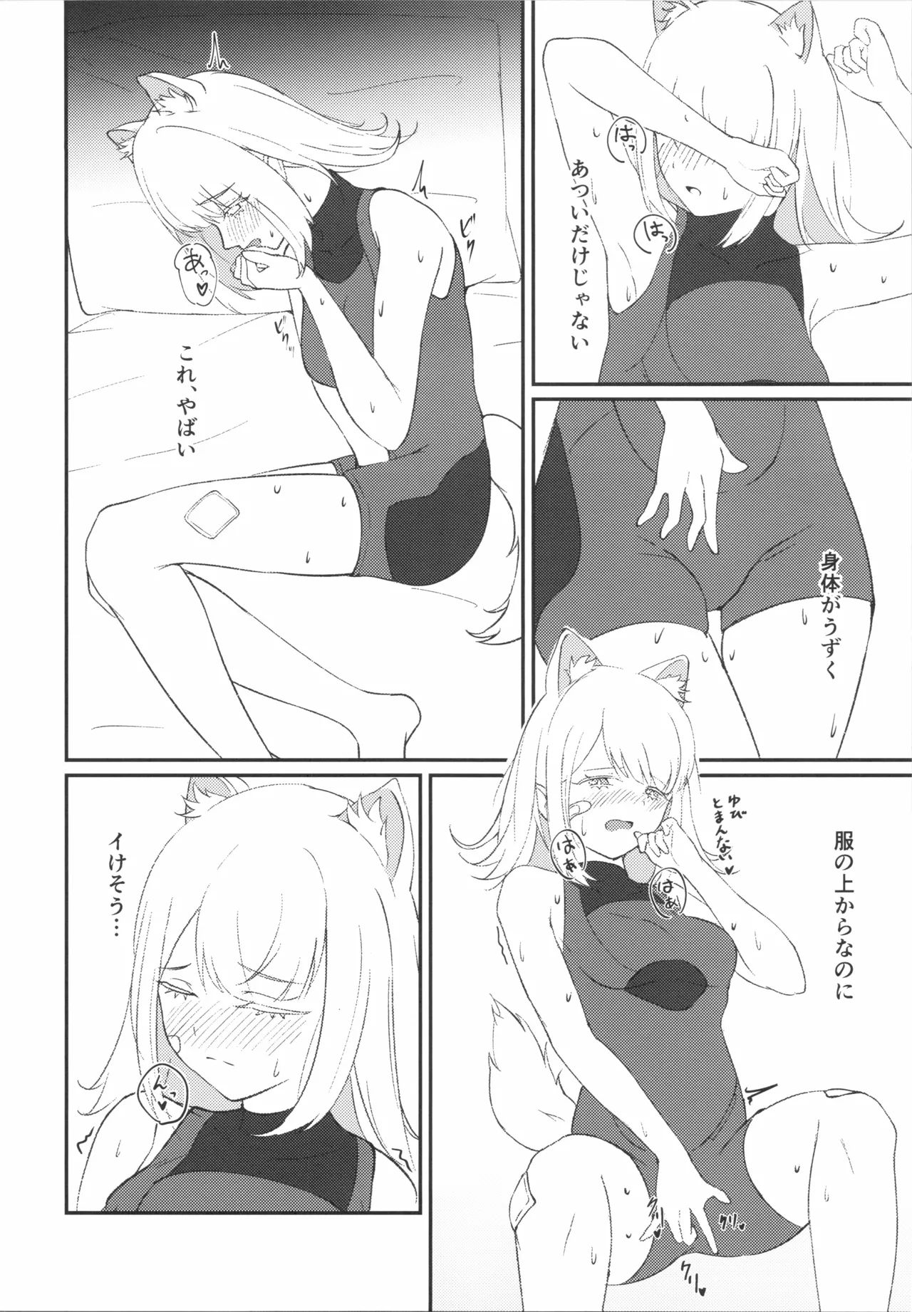 調律 Page.7