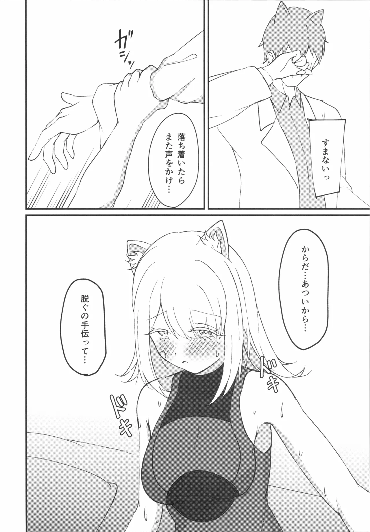 調律 Page.9
