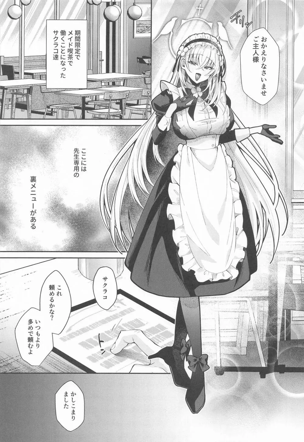 生搾りミルクは好きですか？ Page.3