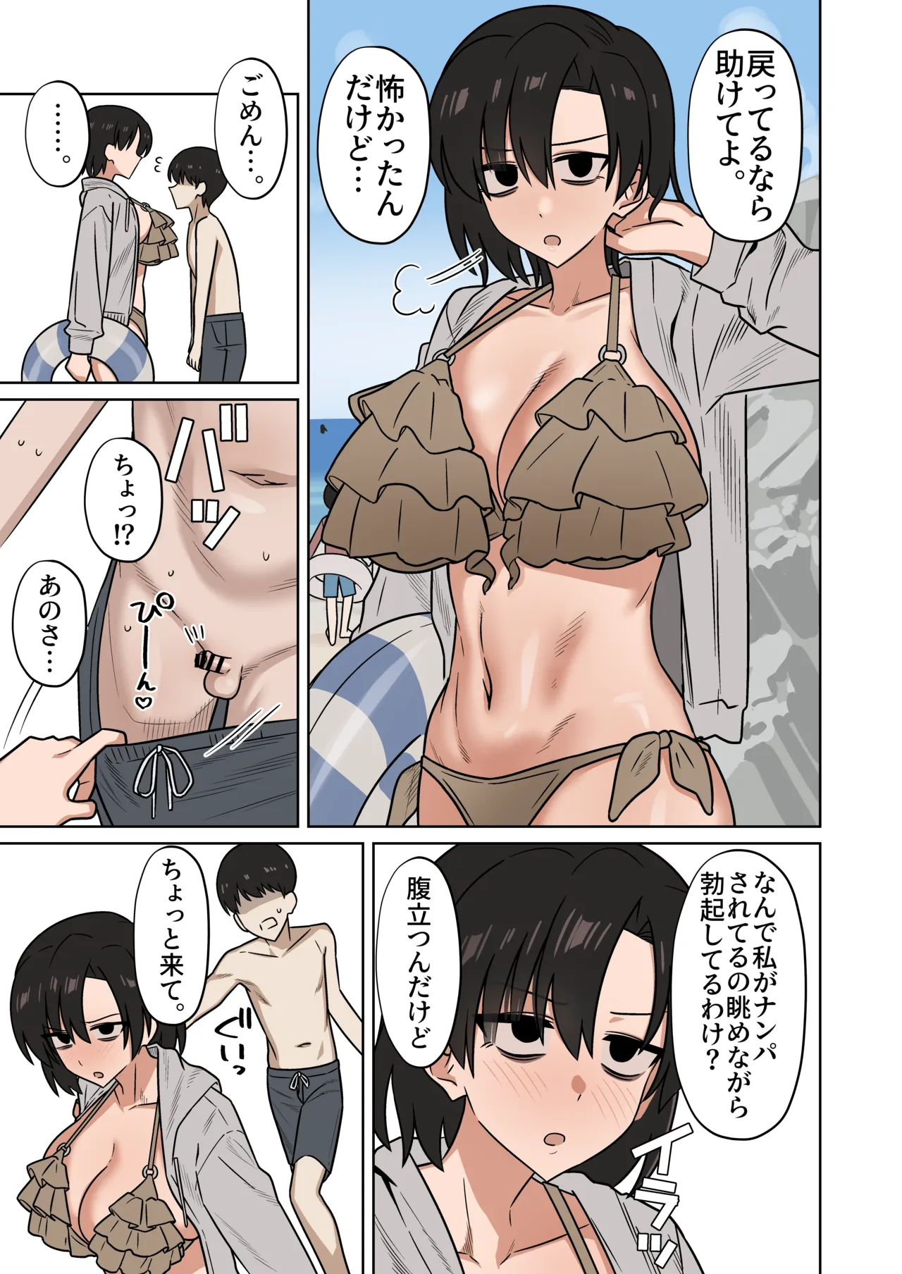 海でナンパされてる彼女を助けられなかった結果…【NTR】 Page.3