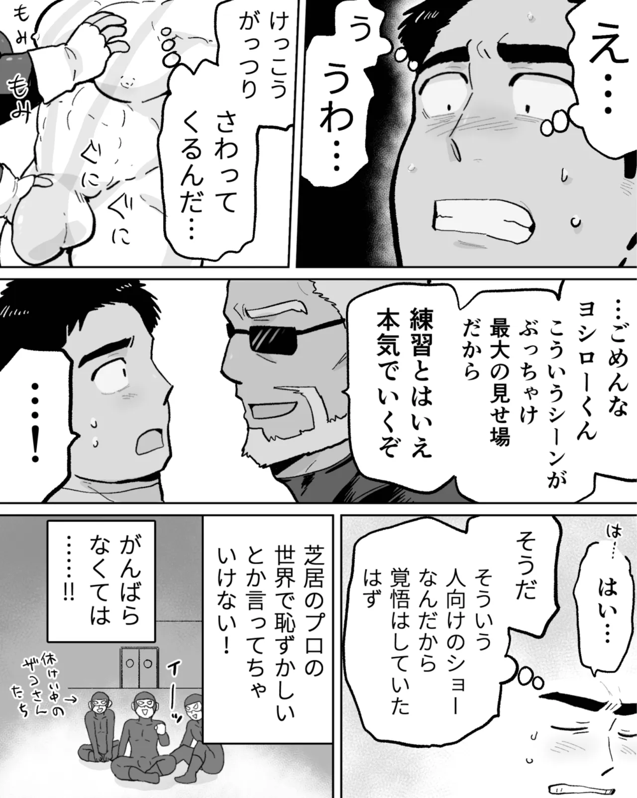 ノンケマッチョの催●乱交ヒーローショー Page.24