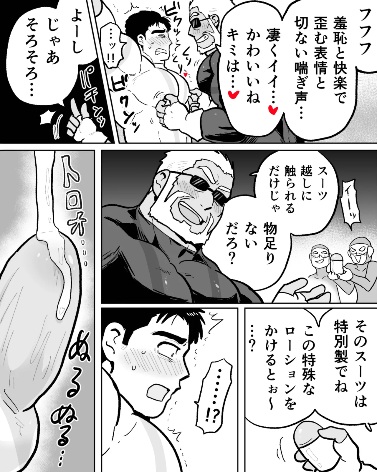 ノンケマッチョの催●乱交ヒーローショー Page.42