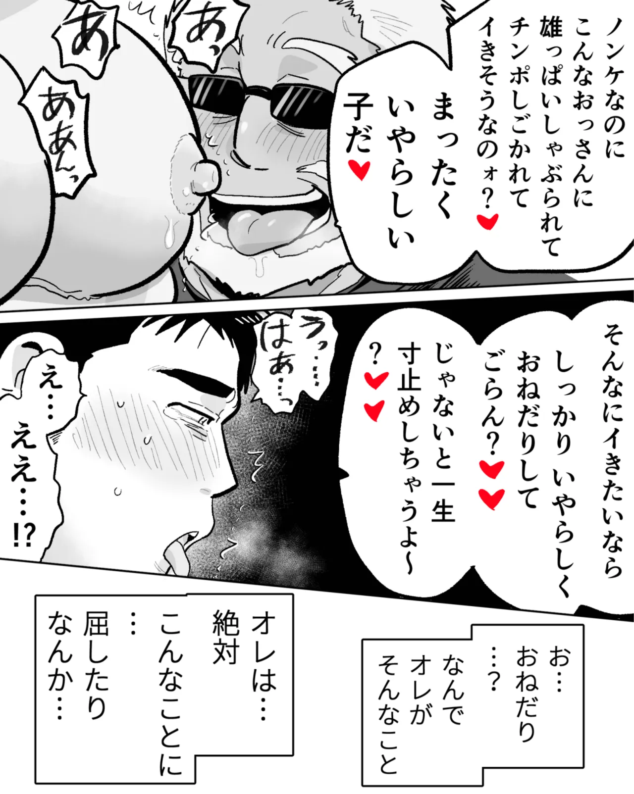 ノンケマッチョの催●乱交ヒーローショー Page.47