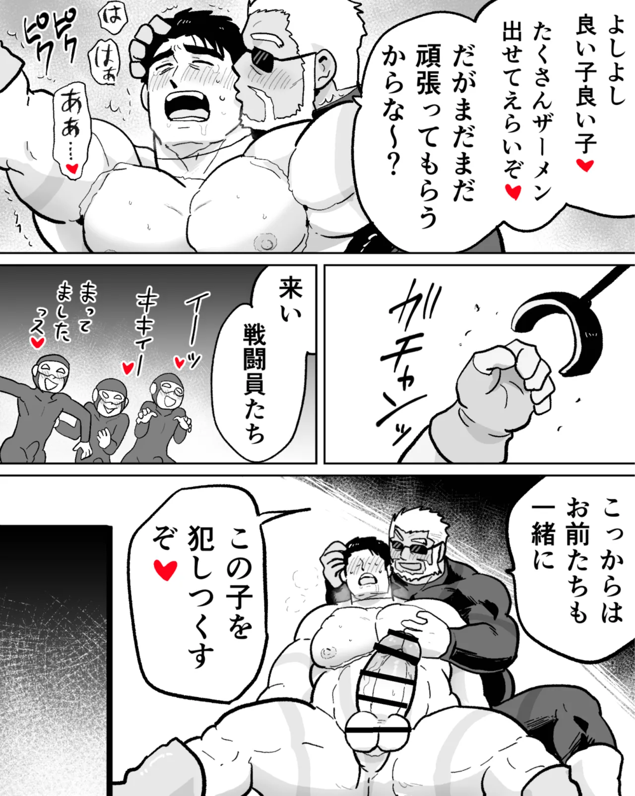 ノンケマッチョの催●乱交ヒーローショー Page.52