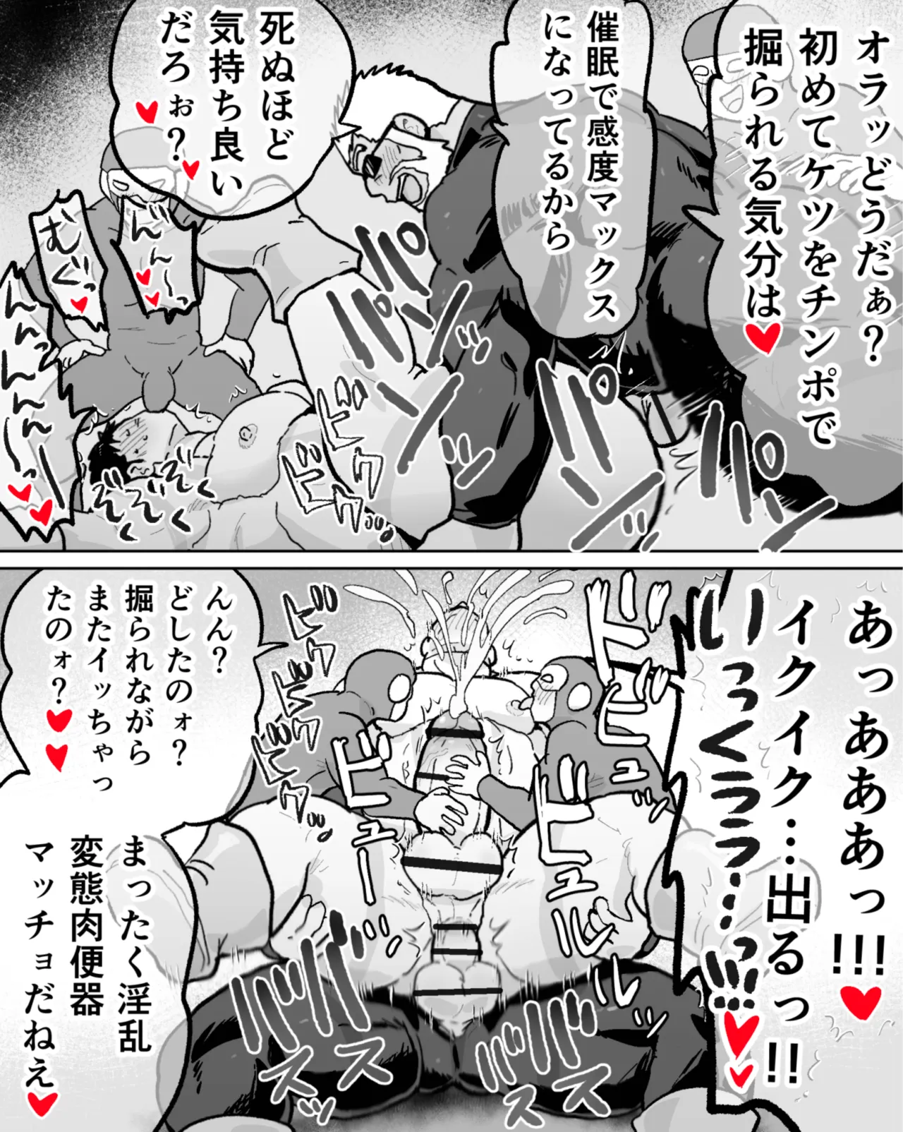 ノンケマッチョの催●乱交ヒーローショー Page.59