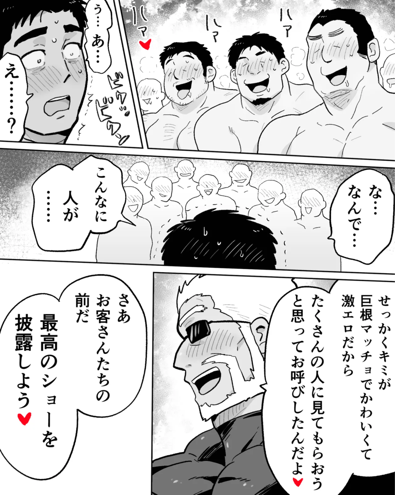 ノンケマッチョの催●乱交ヒーローショー Page.62