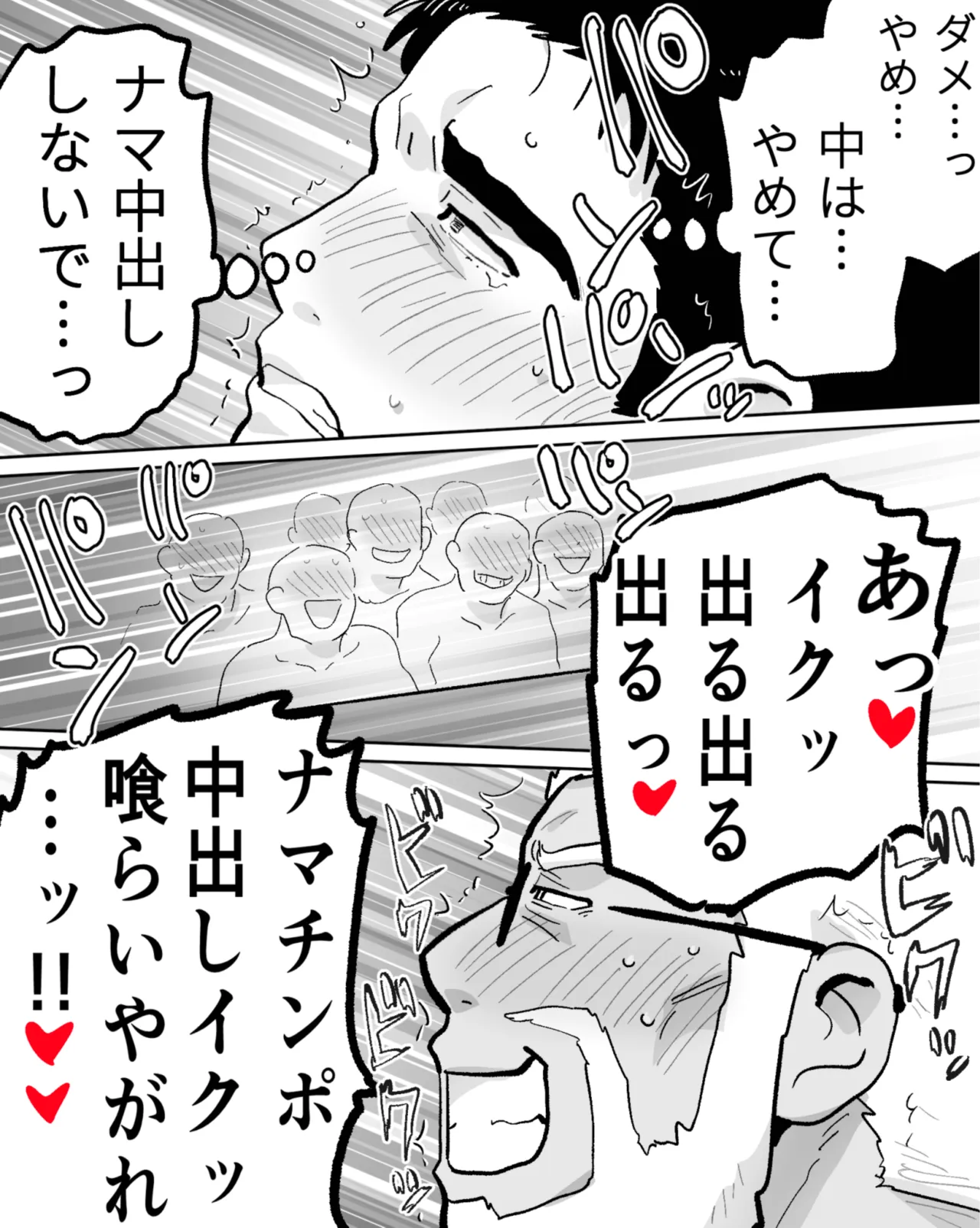 ノンケマッチョの催●乱交ヒーローショー Page.65