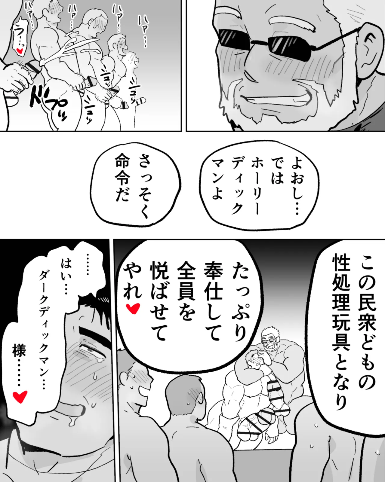 ノンケマッチョの催●乱交ヒーローショー Page.69