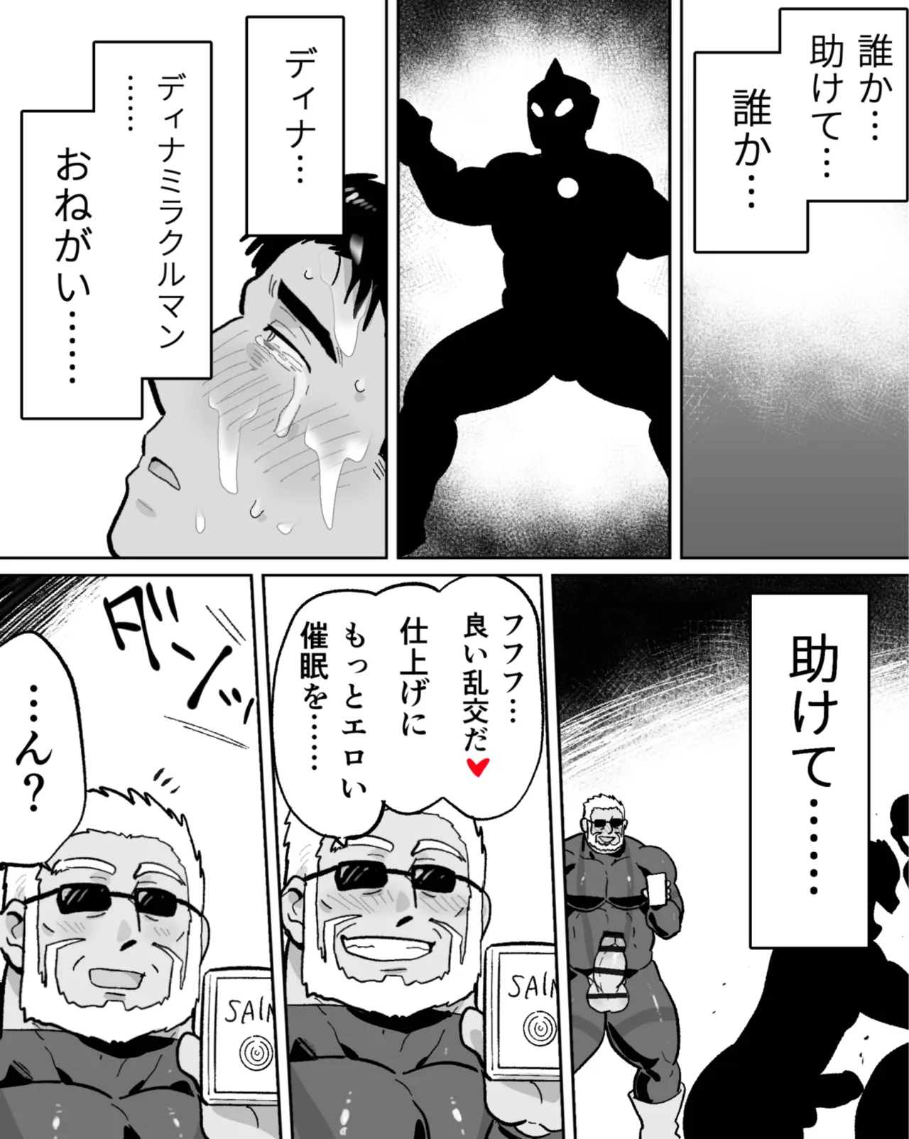 ノンケマッチョの催●乱交ヒーローショー Page.76