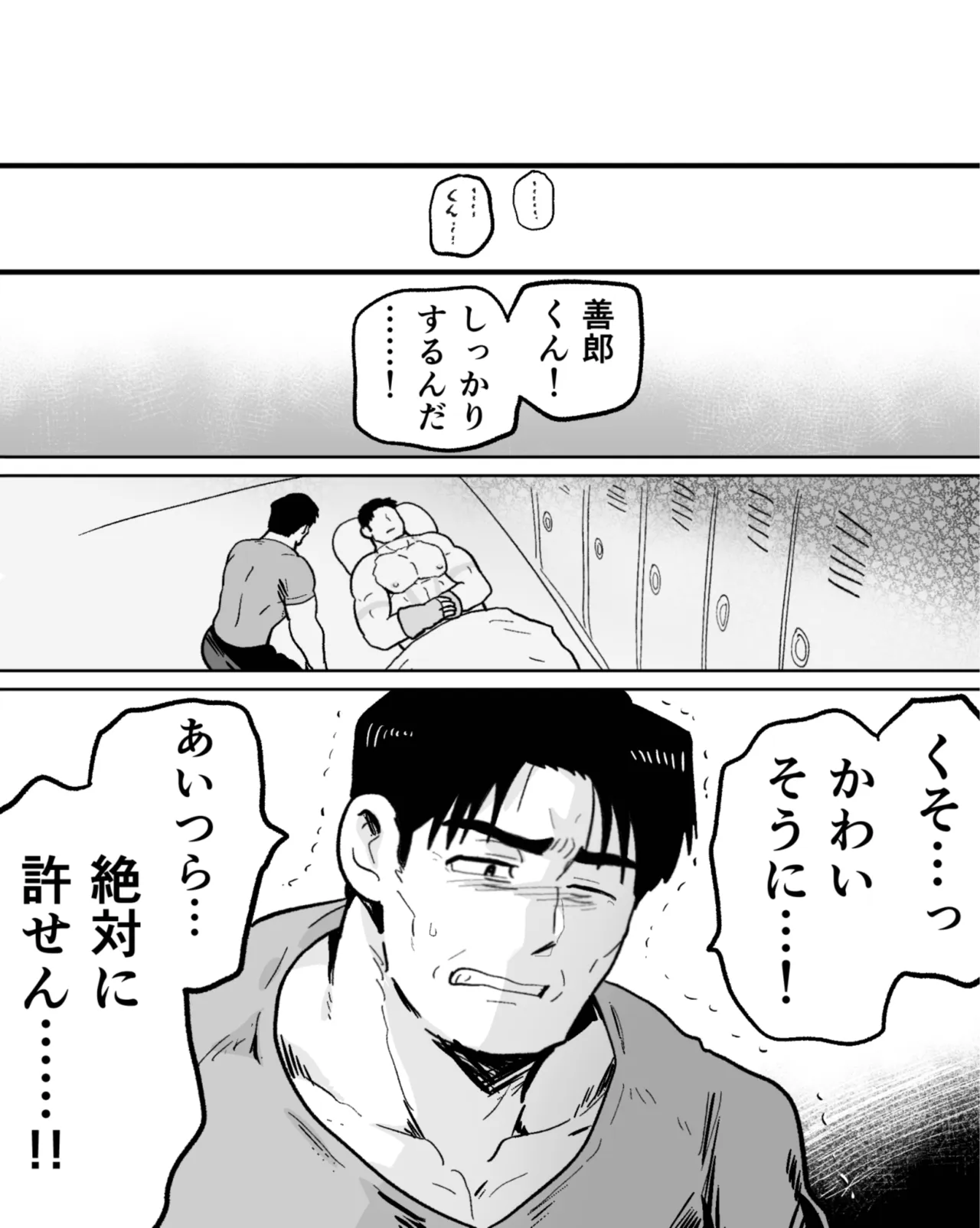 ノンケマッチョの催●乱交ヒーローショー Page.84